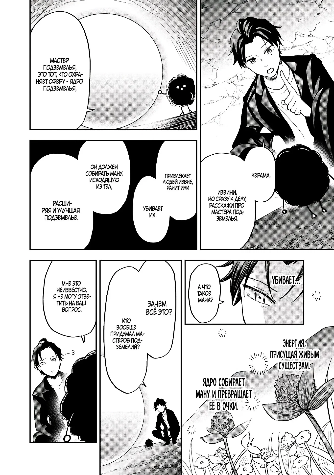 Манга Гений азартных игр создаёт казино в своём подземелье - Глава 1.2 Страница 7