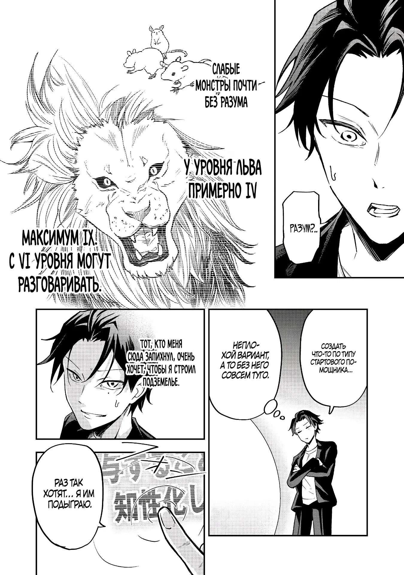 Манга Гений азартных игр создаёт казино в своём подземелье - Глава 1.2 Страница 5