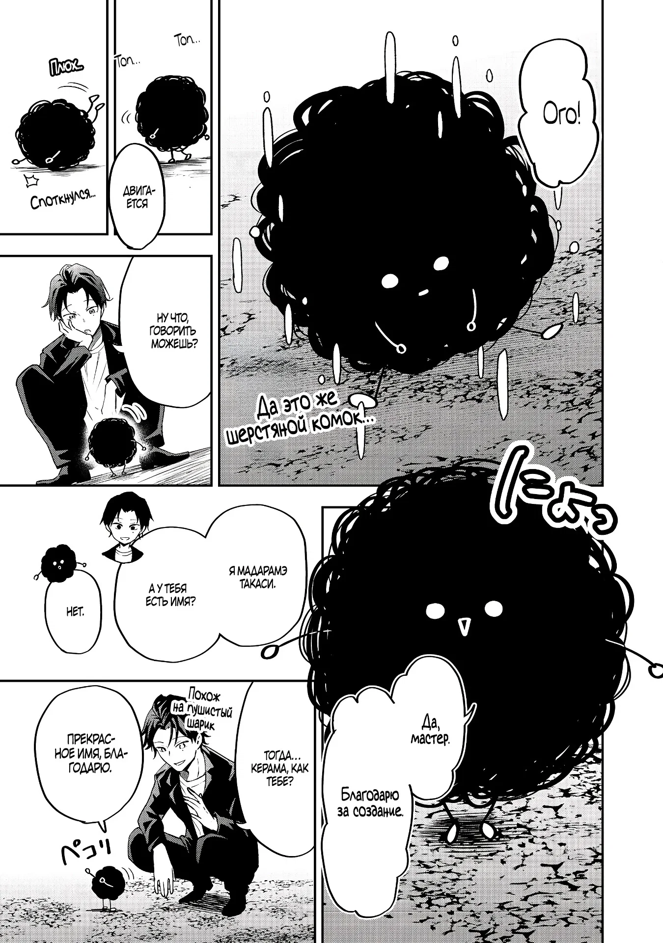 Манга Гений азартных игр создаёт казино в своём подземелье - Глава 1.2 Страница 6