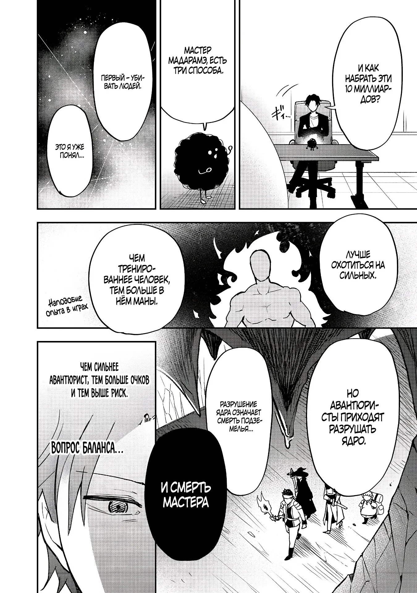 Манга Гений азартных игр создаёт казино в своём подземелье - Глава 1.2 Страница 9