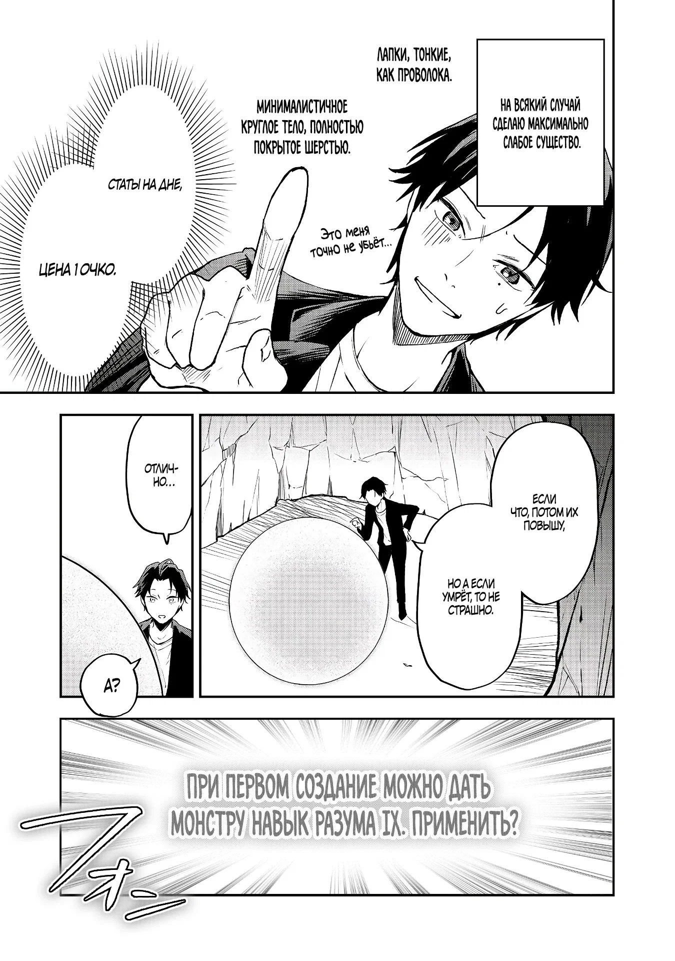 Манга Гений азартных игр создаёт казино в своём подземелье - Глава 1.2 Страница 4