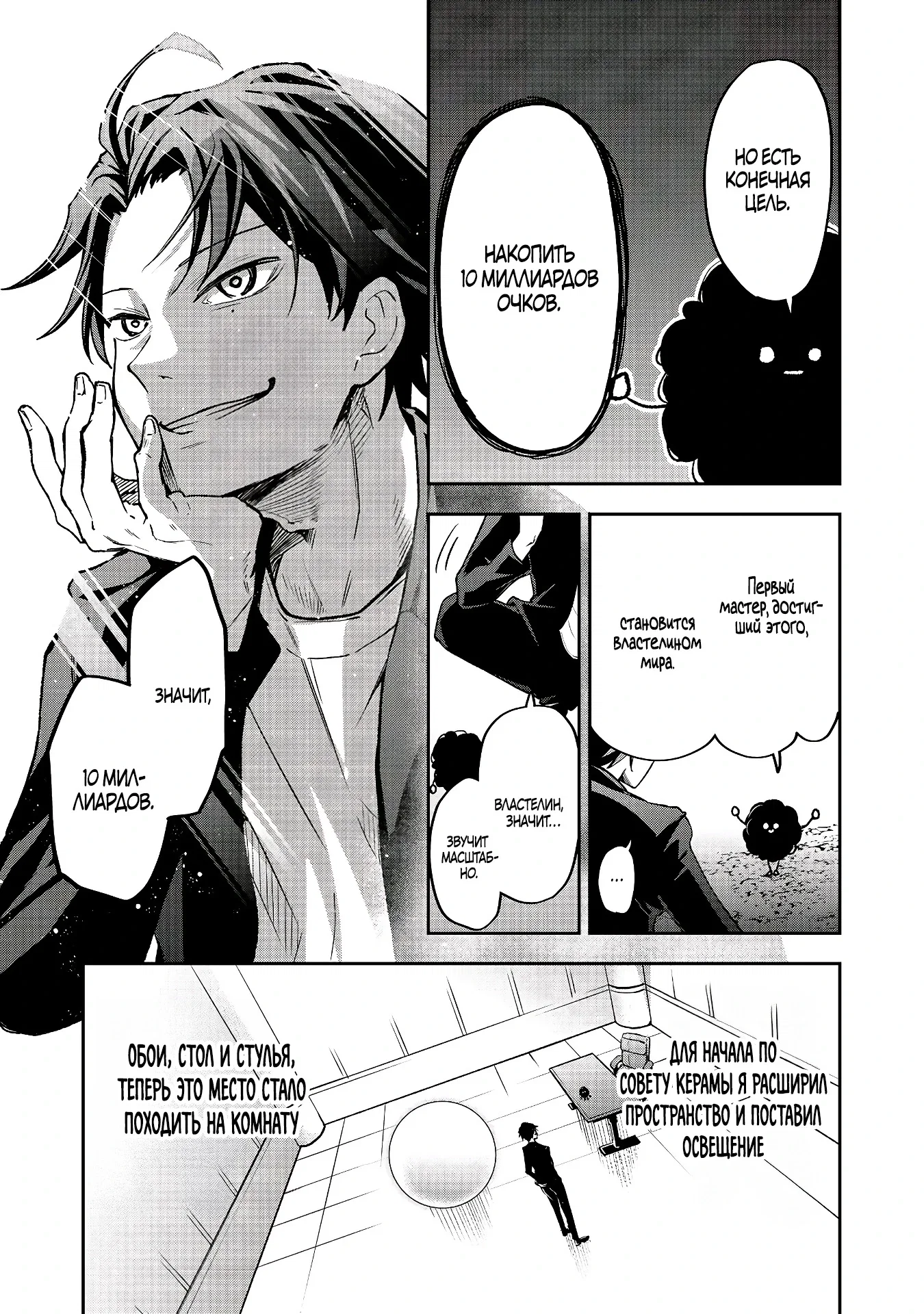 Манга Гений азартных игр создаёт казино в своём подземелье - Глава 1.2 Страница 8