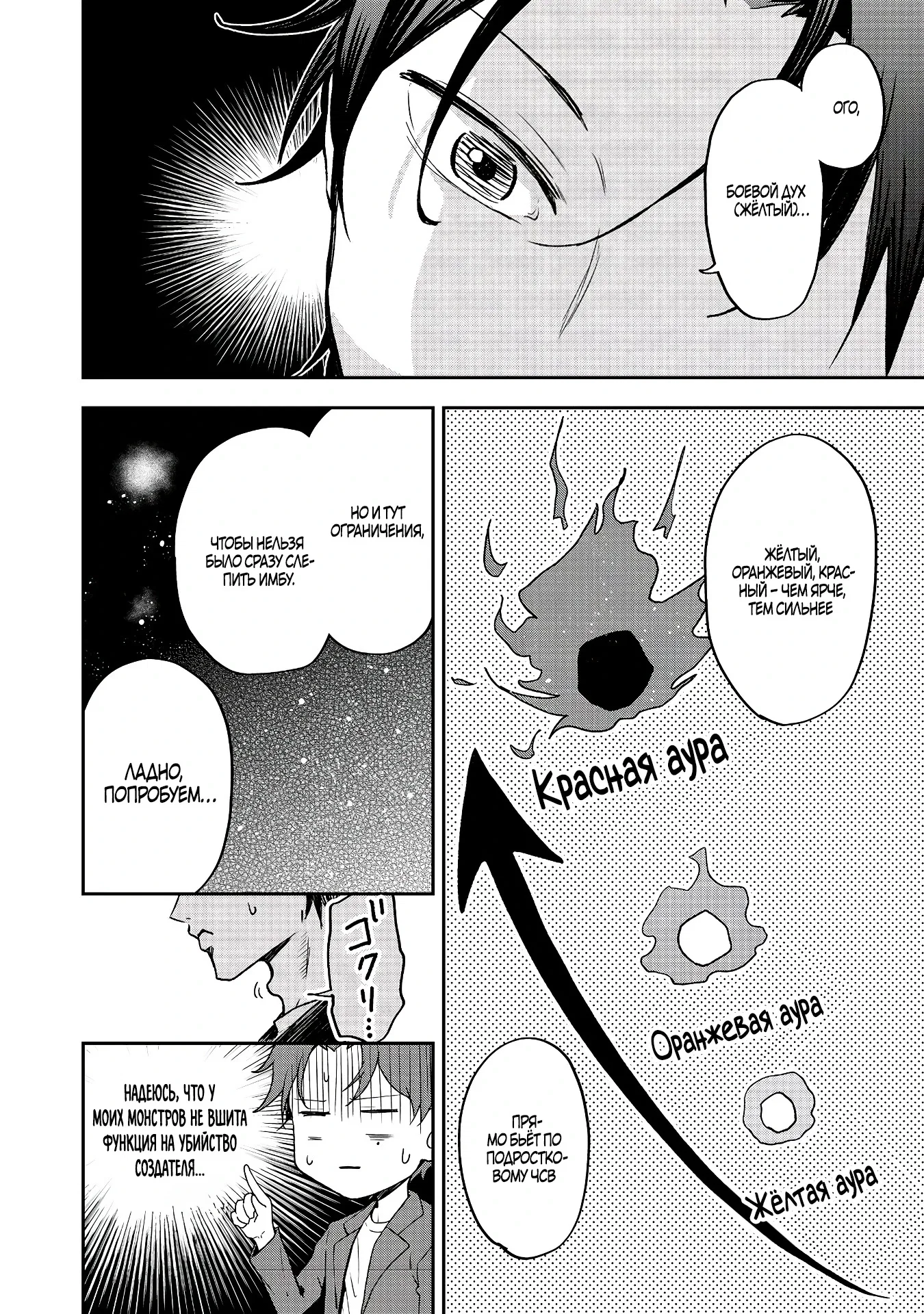 Манга Гений азартных игр создаёт казино в своём подземелье - Глава 1.2 Страница 3