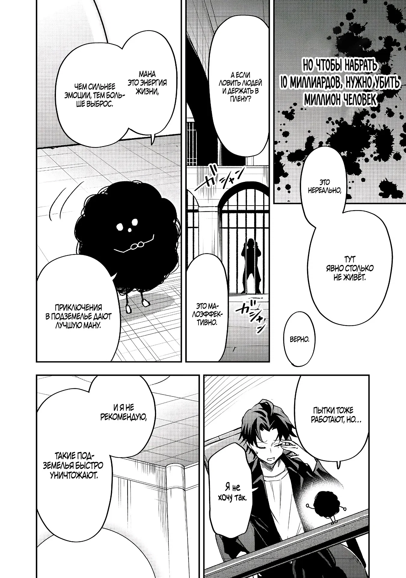 Манга Гений азартных игр создаёт казино в своём подземелье - Глава 1.2 Страница 11