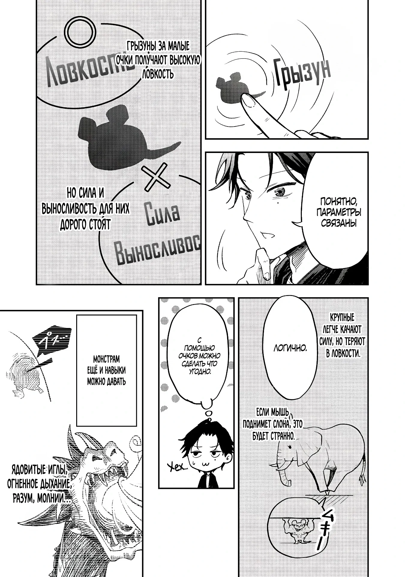 Манга Гений азартных игр создаёт казино в своём подземелье - Глава 1.2 Страница 2