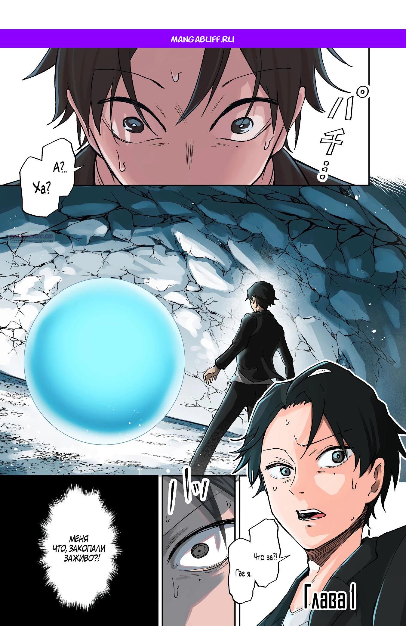 Манга Гений азартных игр создаёт казино в своём подземелье - Глава 1.1 Страница 1