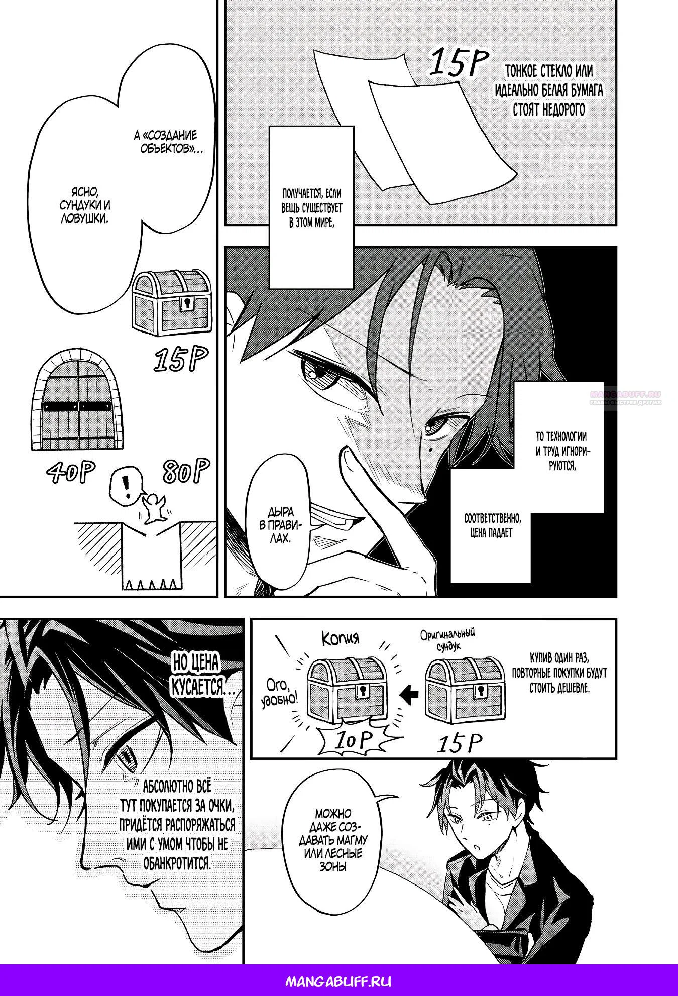 Манга Гений азартных игр создаёт казино в своём подземелье - Глава 1.1 Страница 11