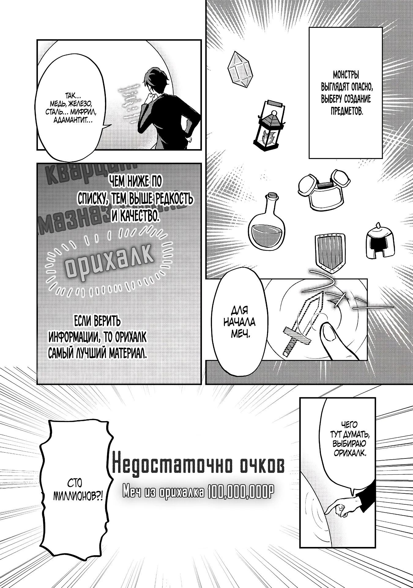 Манга Гений азартных игр создаёт казино в своём подземелье - Глава 1.1 Страница 8