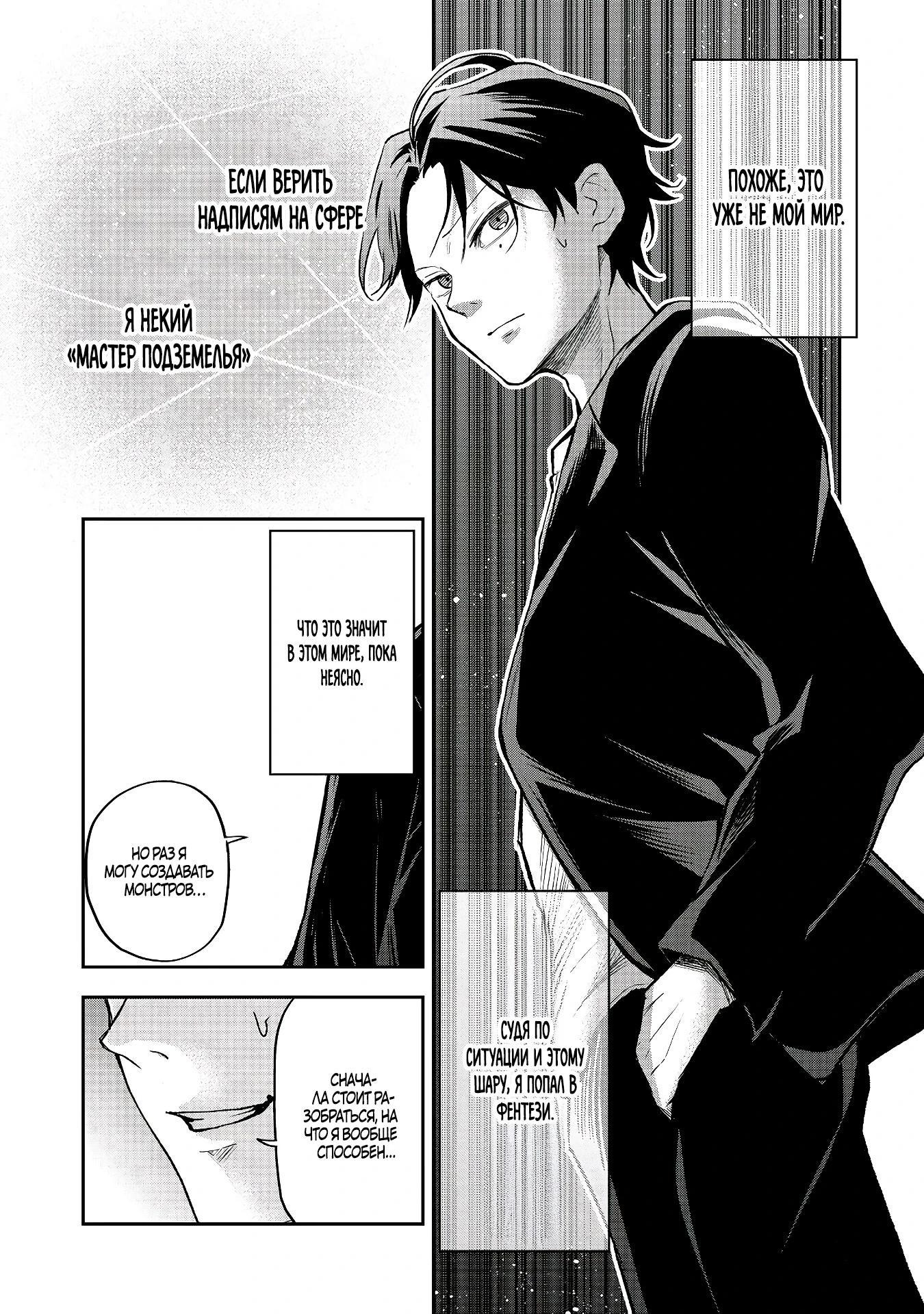 Манга Гений азартных игр создаёт казино в своём подземелье - Глава 1.1 Страница 7