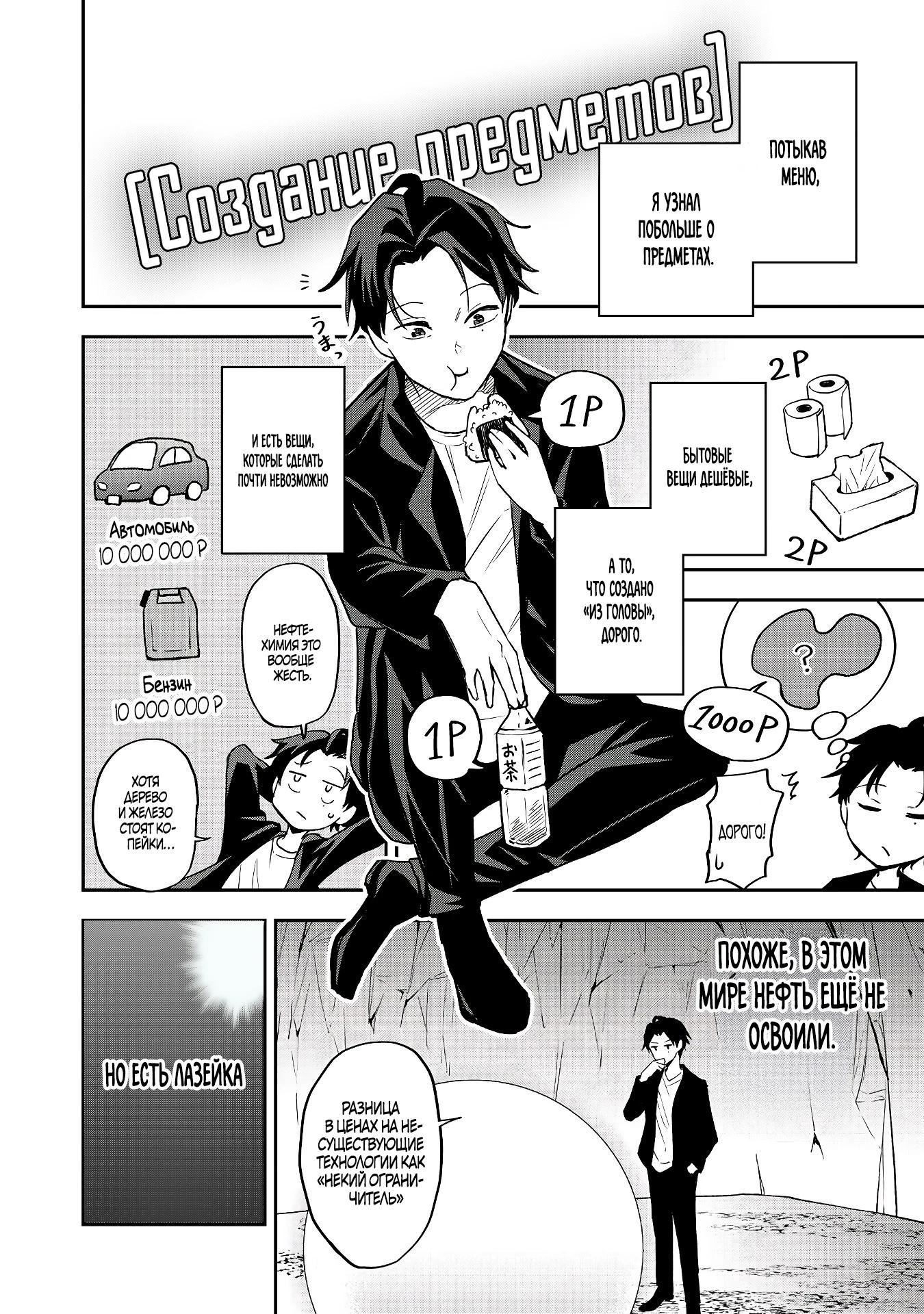 Манга Гений азартных игр создаёт казино в своём подземелье - Глава 1.1 Страница 10