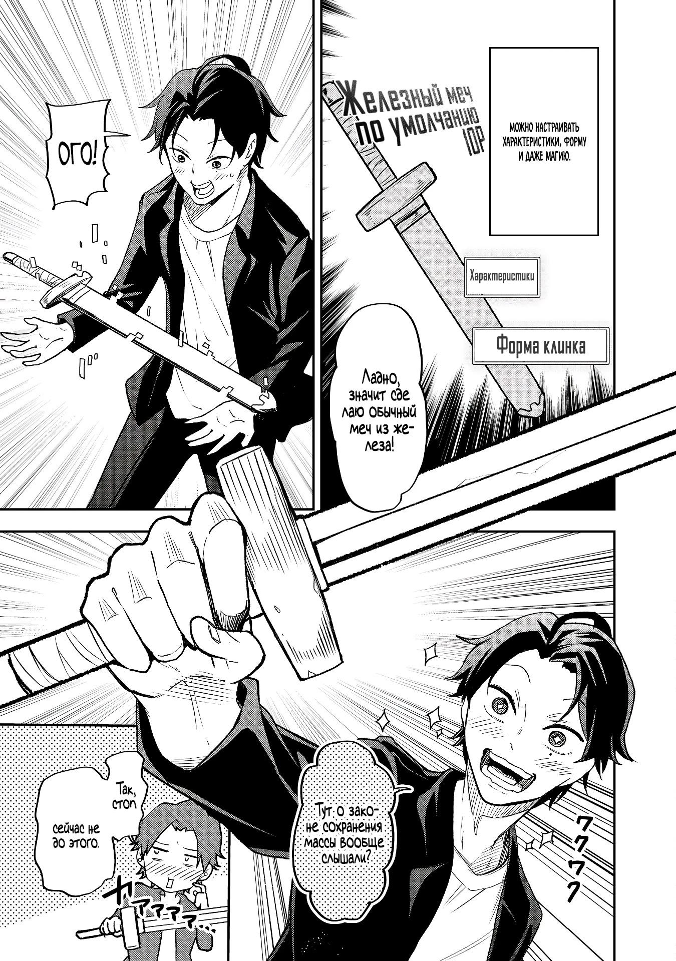 Манга Гений азартных игр создаёт казино в своём подземелье - Глава 1.1 Страница 9