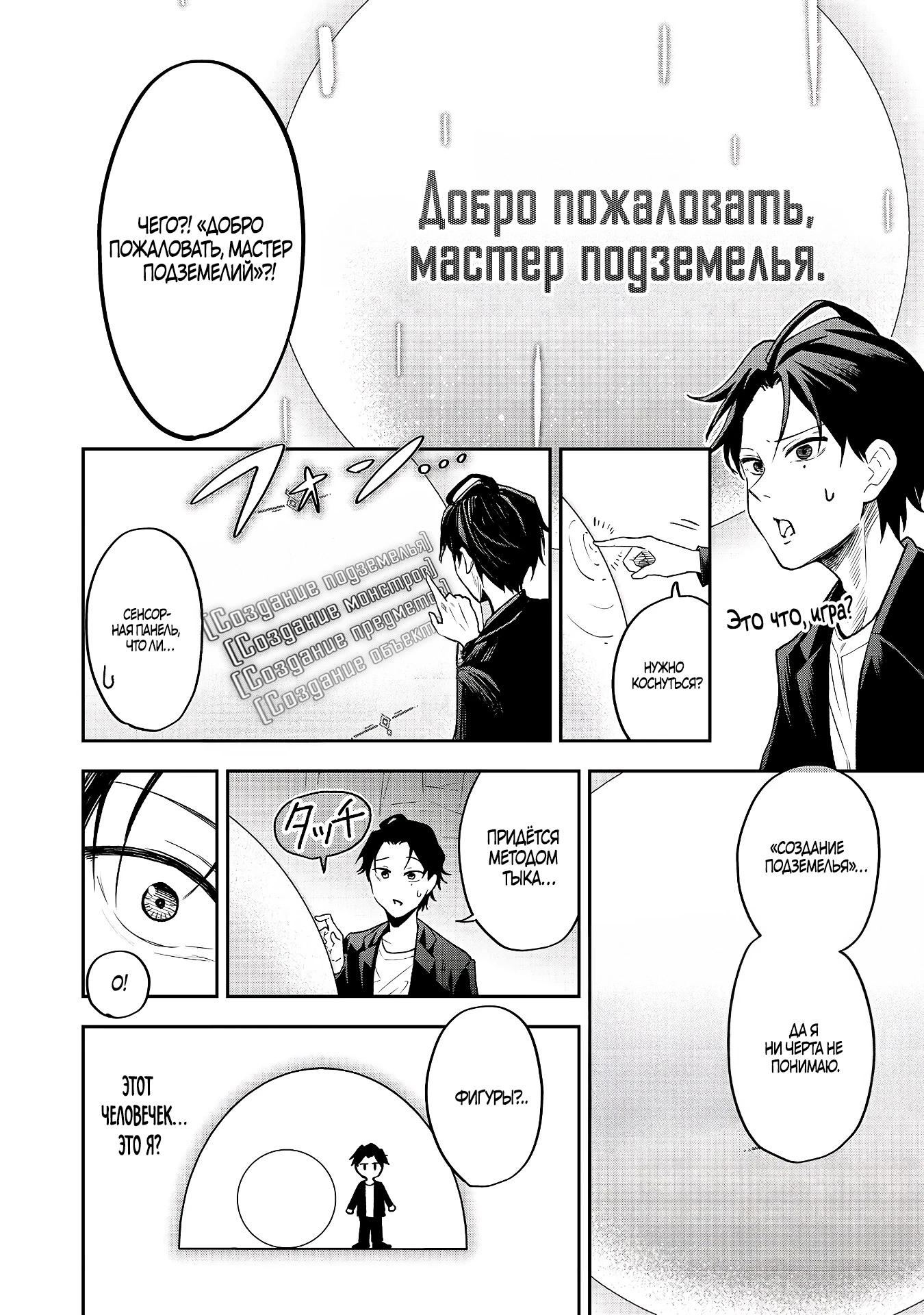 Манга Гений азартных игр создаёт казино в своём подземелье - Глава 1.1 Страница 4