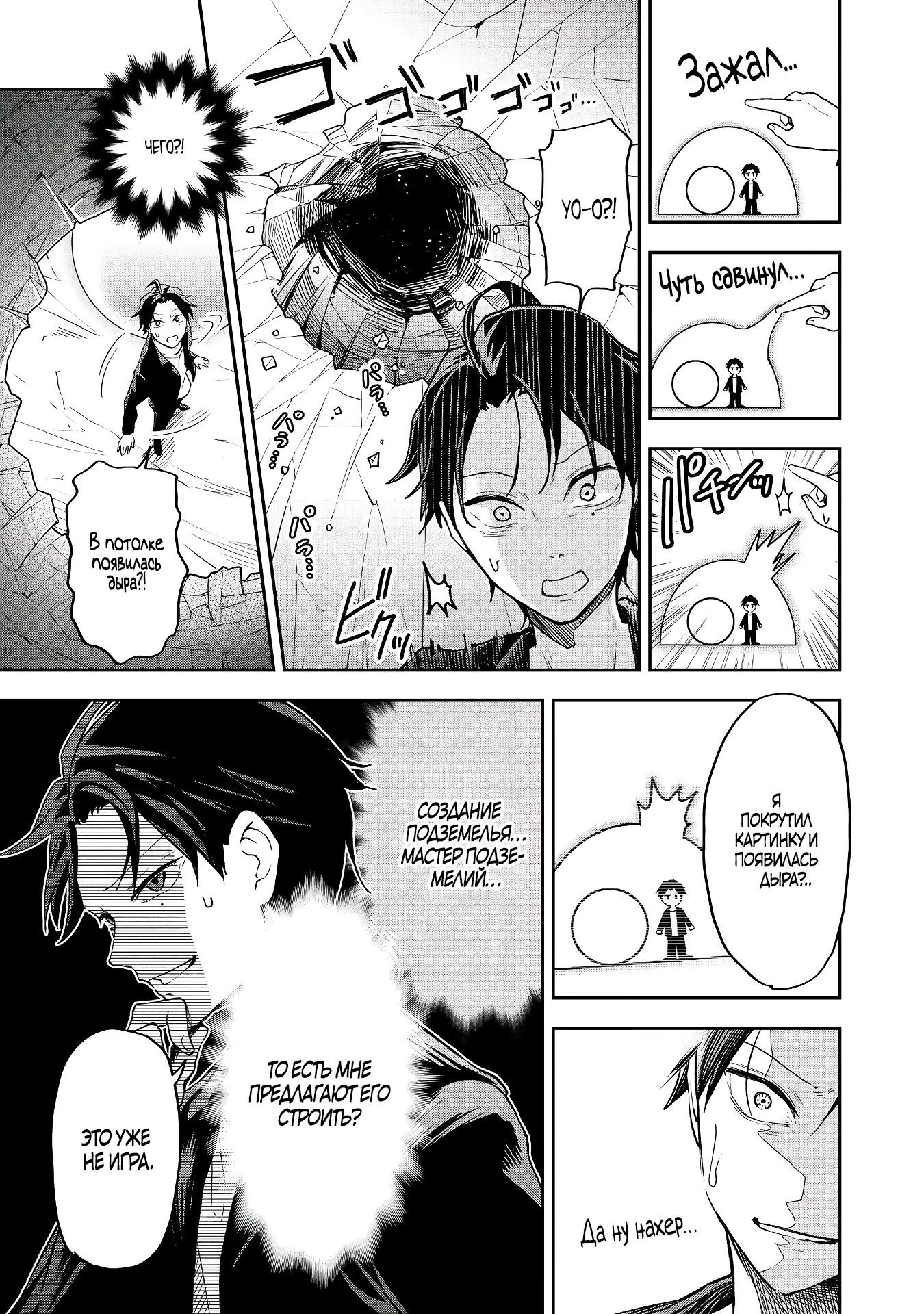 Манга Гений азартных игр создаёт казино в своём подземелье - Глава 1.1 Страница 5