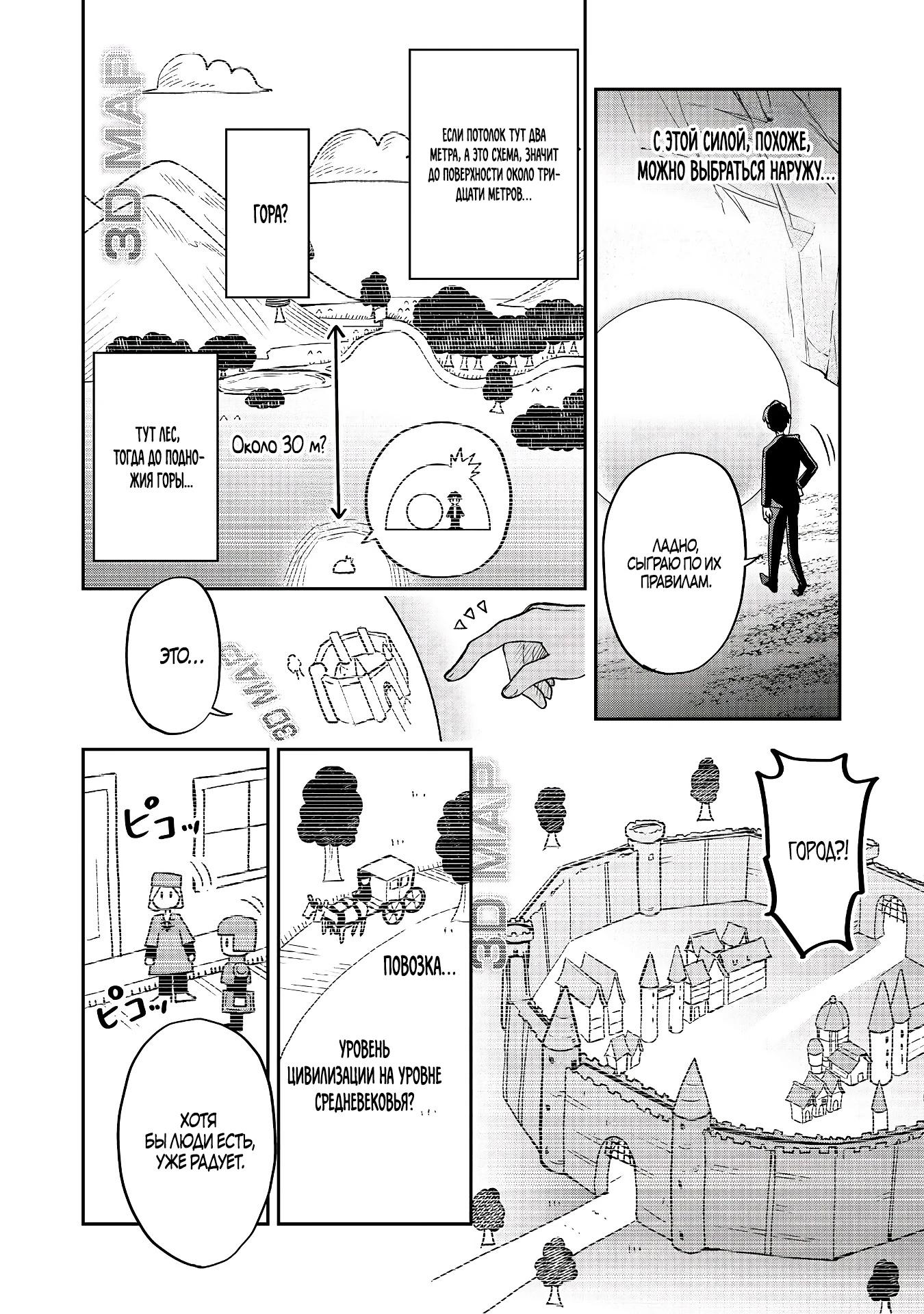 Манга Гений азартных игр создаёт казино в своём подземелье - Глава 1.1 Страница 6