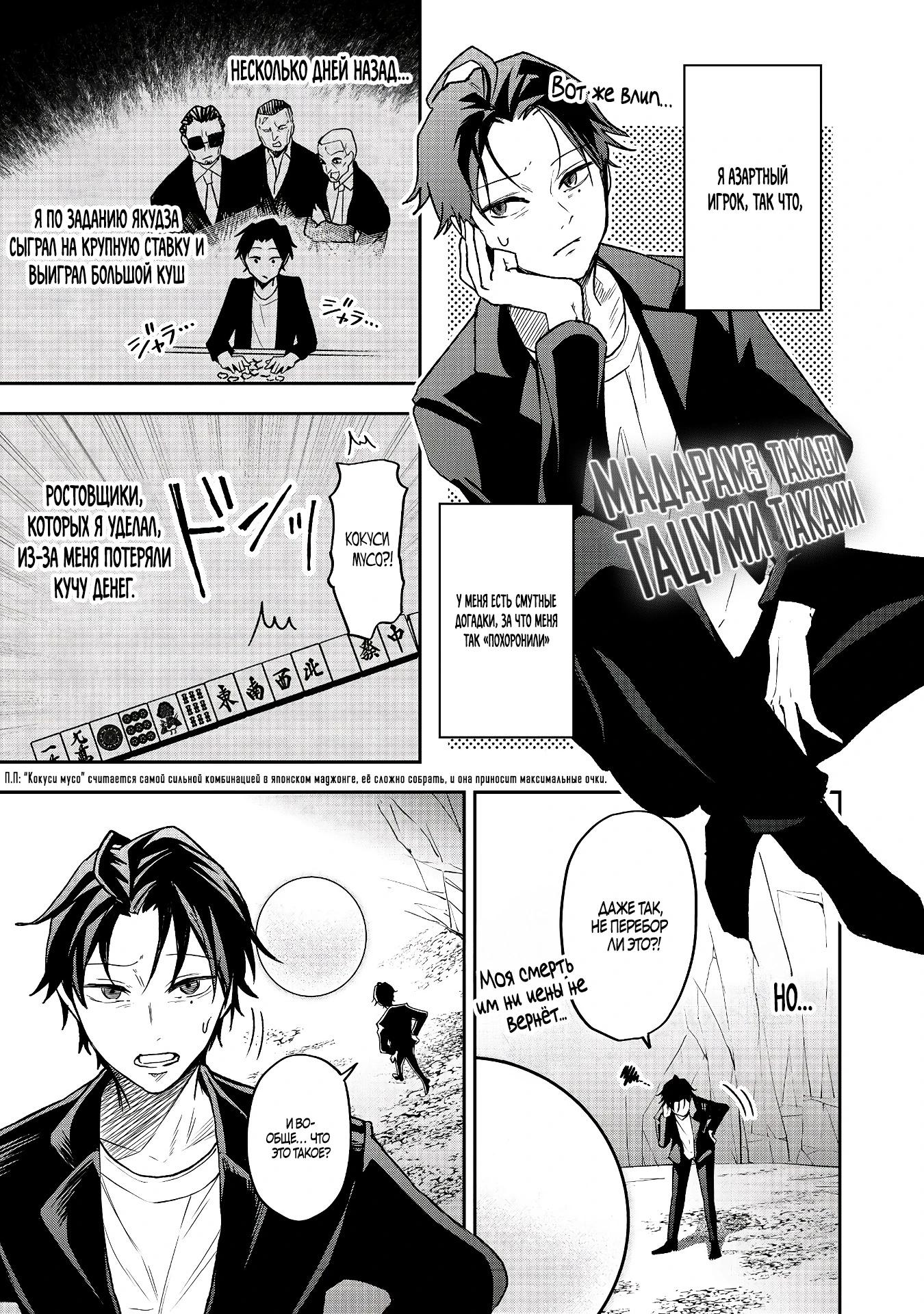 Манга Гений азартных игр создаёт казино в своём подземелье - Глава 1.1 Страница 3