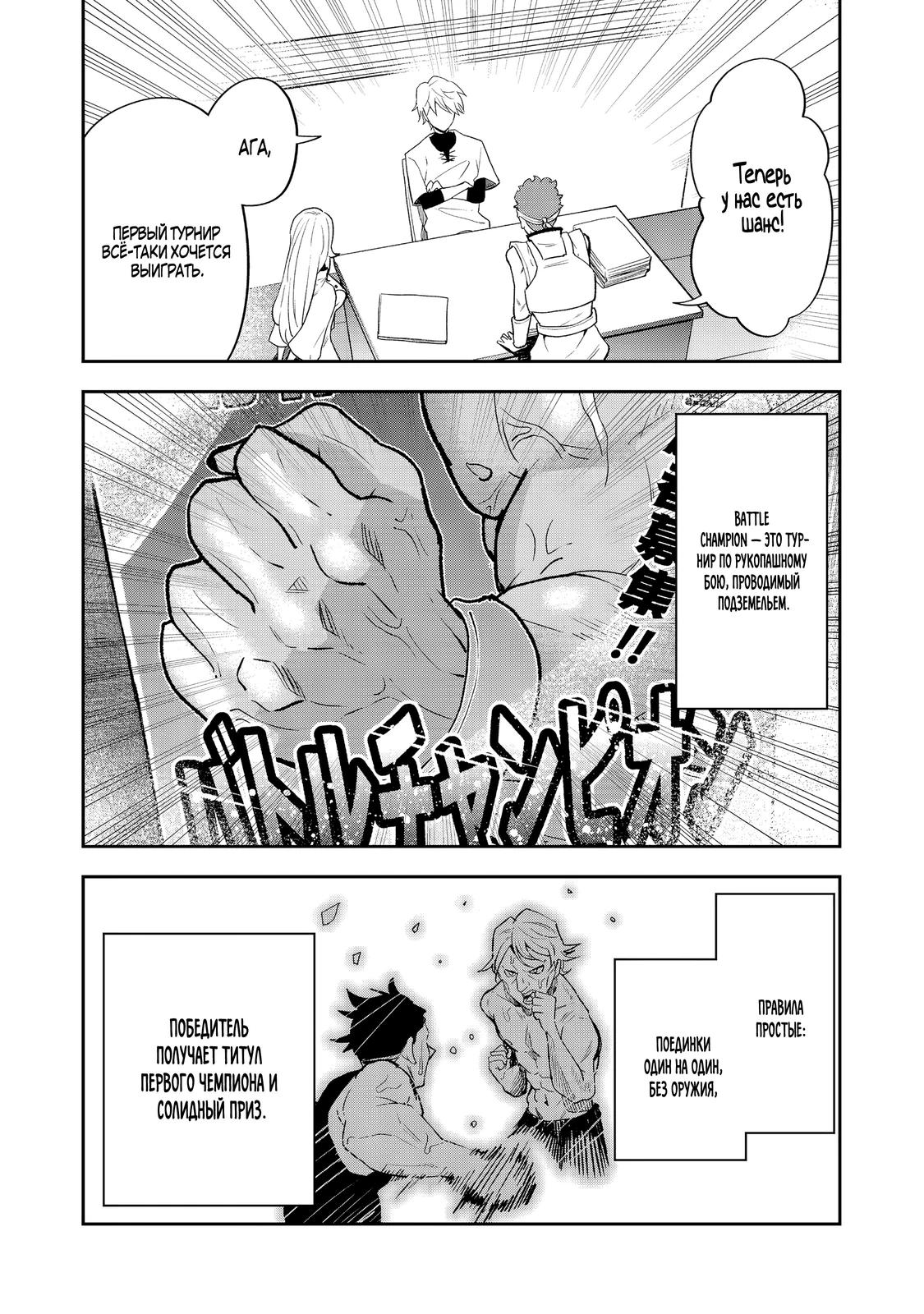 Манга Гений азартных игр создаёт казино в своём подземелье - Глава 7.3 Страница 3