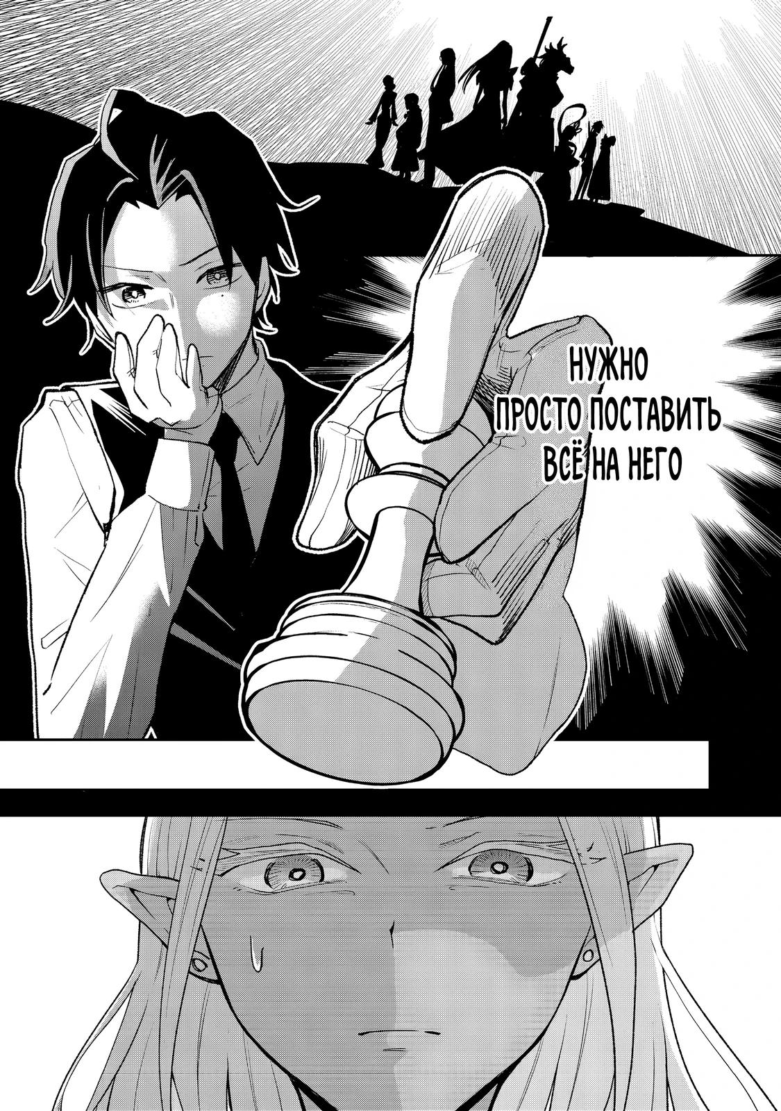 Манга Гений азартных игр создаёт казино в своём подземелье - Глава 7.3 Страница 8