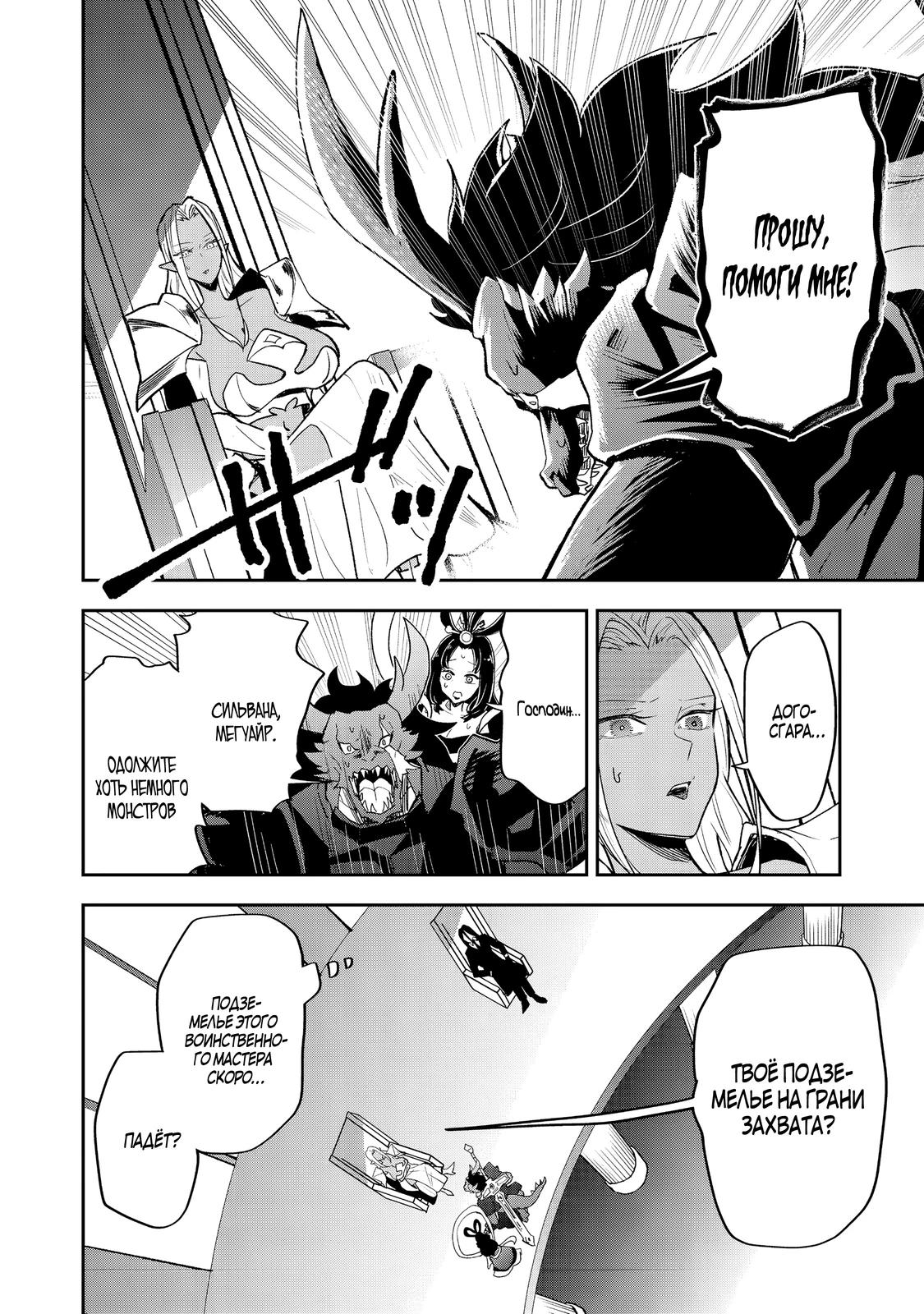 Манга Гений азартных игр создаёт казино в своём подземелье - Глава 7.3 Страница 9