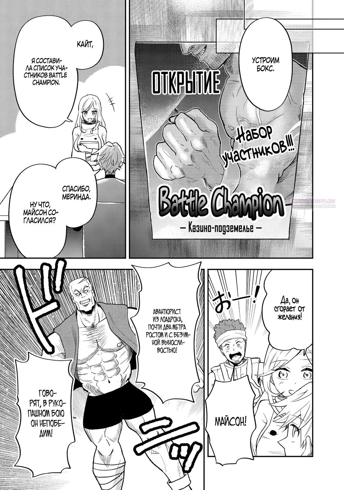 Манга Гений азартных игр создаёт казино в своём подземелье - Глава 7.3 Страница 2