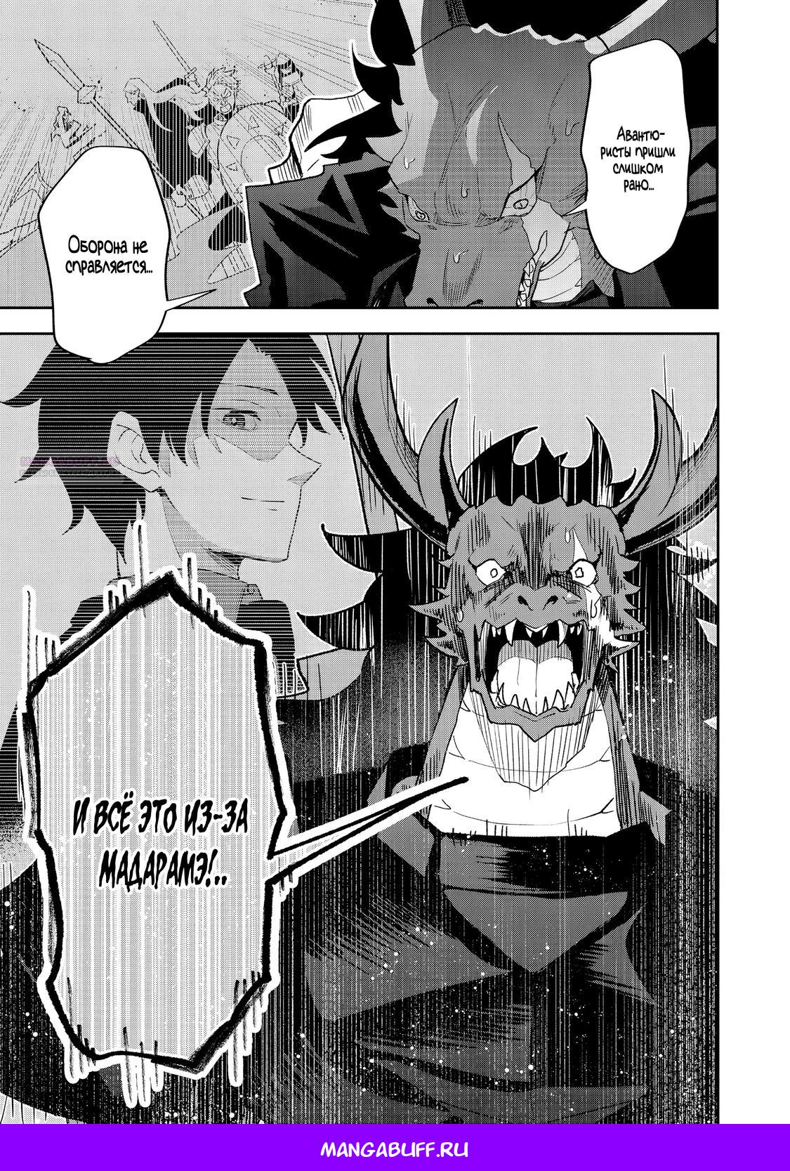 Манга Гений азартных игр создаёт казино в своём подземелье - Глава 7.3 Страница 10