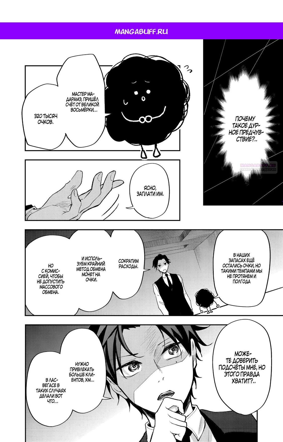 Манга Гений азартных игр создаёт казино в своём подземелье - Глава 7.3 Страница 1