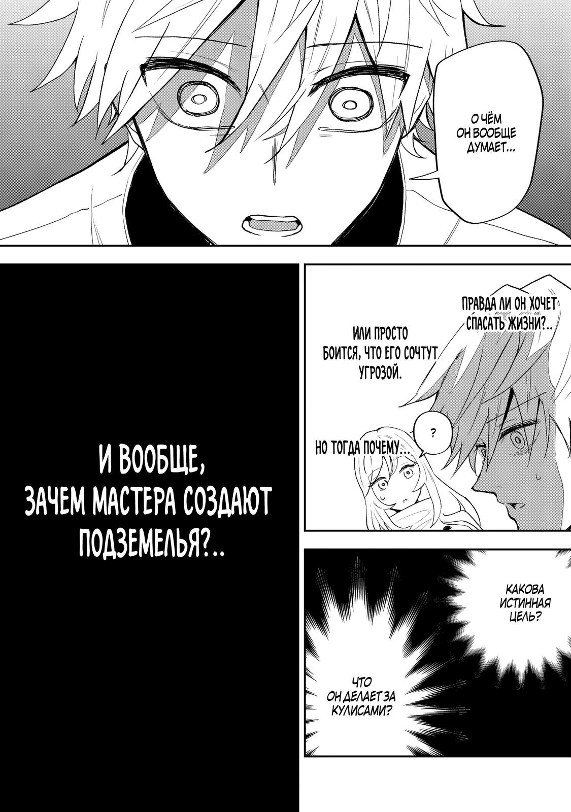 Манга Гений азартных игр создаёт казино в своём подземелье - Глава 7.3 Страница 5