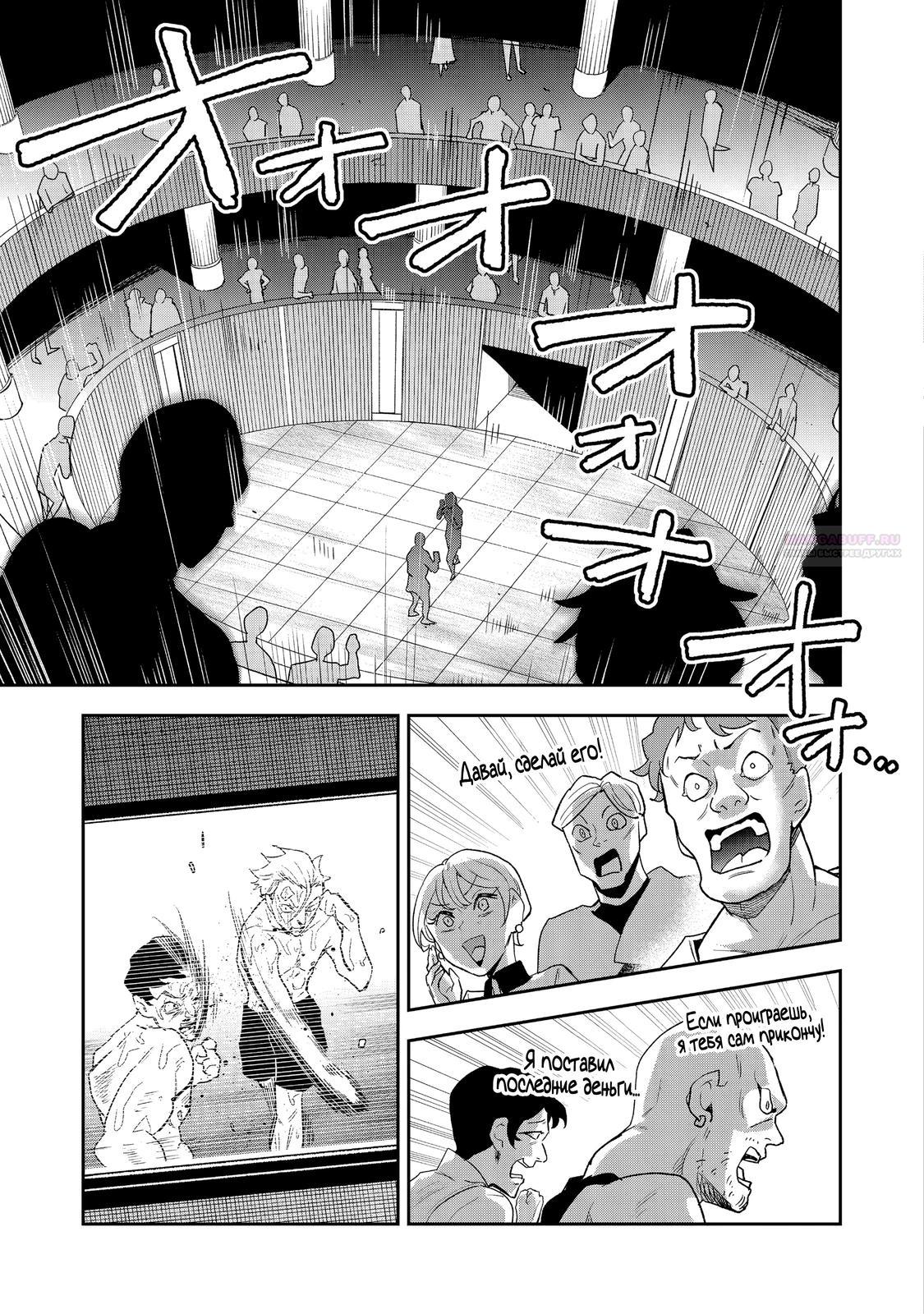 Манга Гений азартных игр создаёт казино в своём подземелье - Глава 7.3 Страница 6