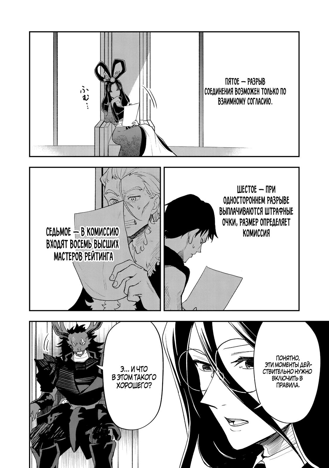 Манга Гений азартных игр создаёт казино в своём подземелье - Глава 7.2 Страница 7