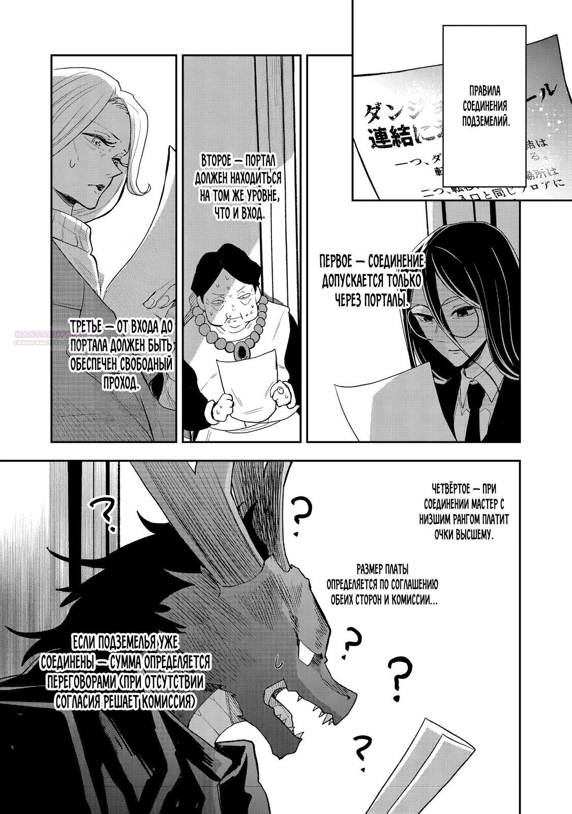 Манга Гений азартных игр создаёт казино в своём подземелье - Глава 7.2 Страница 6