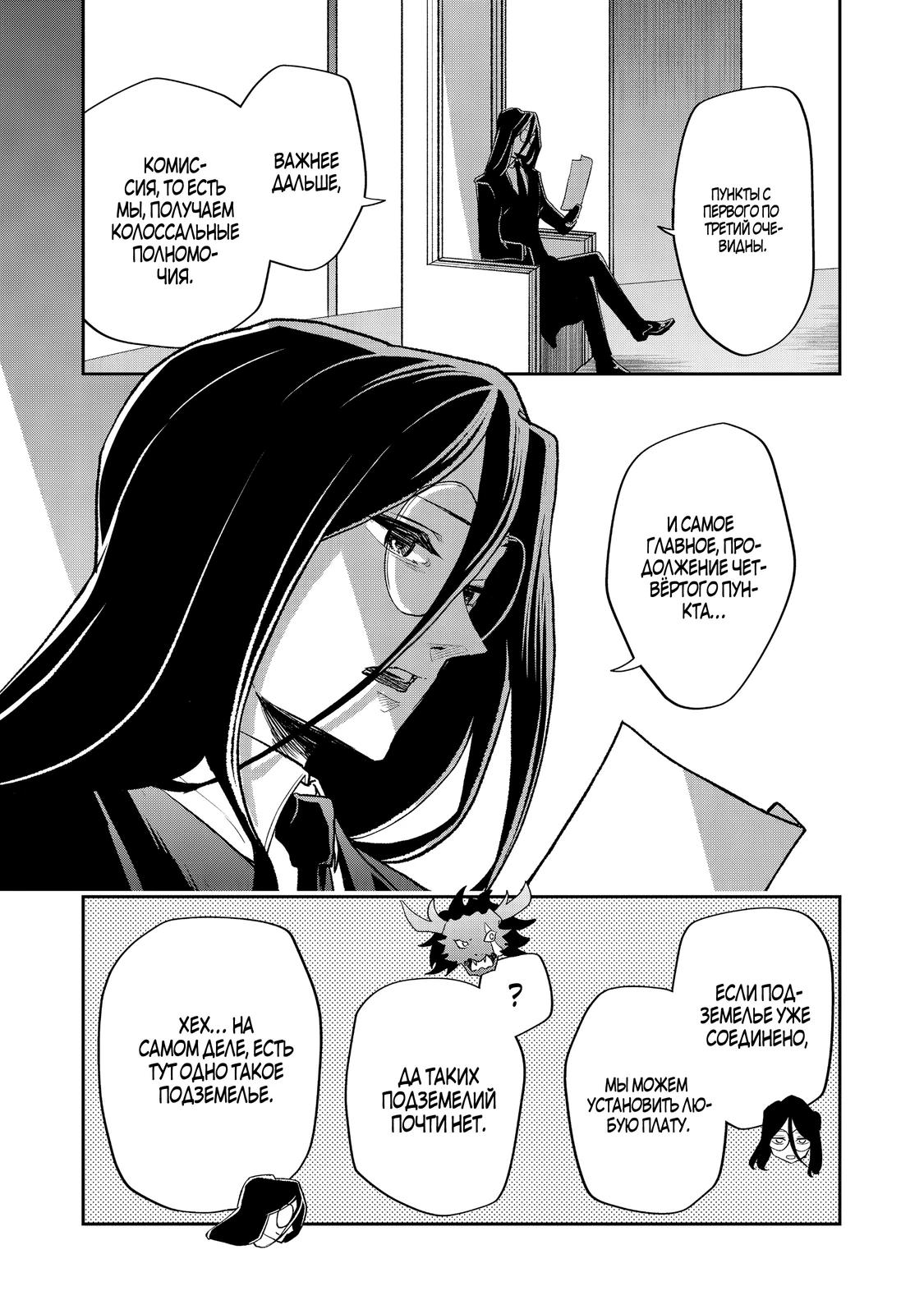 Манга Гений азартных игр создаёт казино в своём подземелье - Глава 7.2 Страница 8