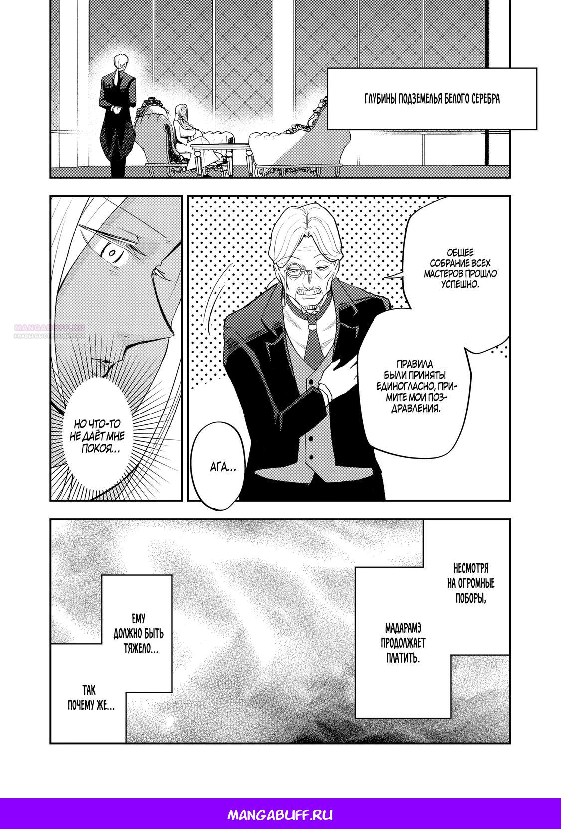 Манга Гений азартных игр создаёт казино в своём подземелье - Глава 7.2 Страница 10