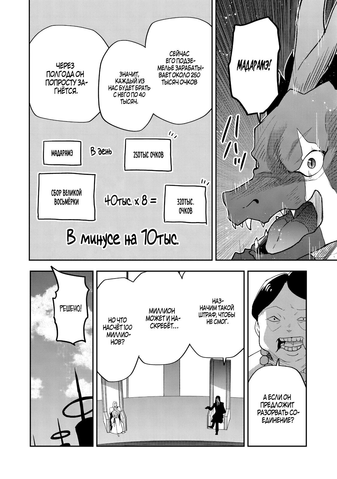 Манга Гений азартных игр создаёт казино в своём подземелье - Глава 7.2 Страница 9