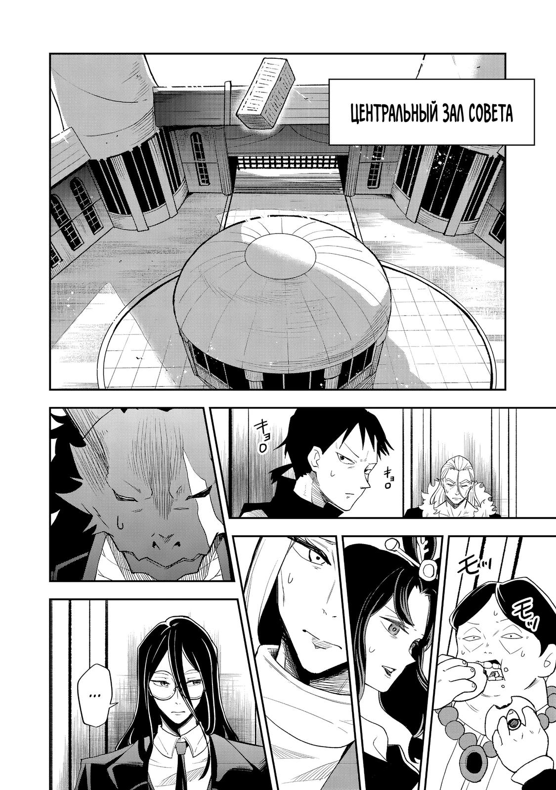 Манга Гений азартных игр создаёт казино в своём подземелье - Глава 7.2 Страница 3