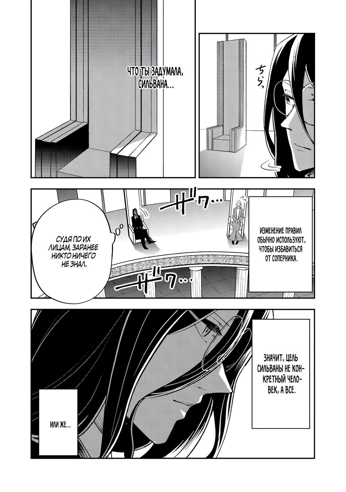 Манга Гений азартных игр создаёт казино в своём подземелье - Глава 7.2 Страница 4