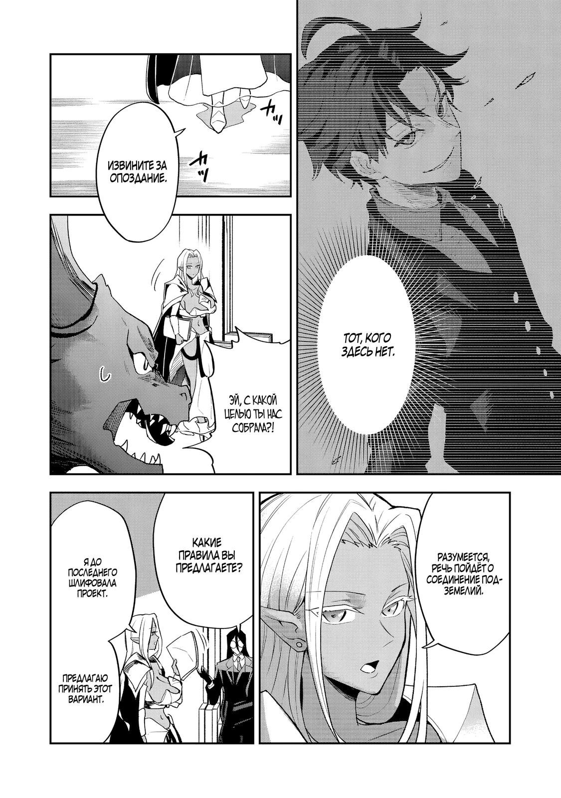 Манга Гений азартных игр создаёт казино в своём подземелье - Глава 7.2 Страница 5