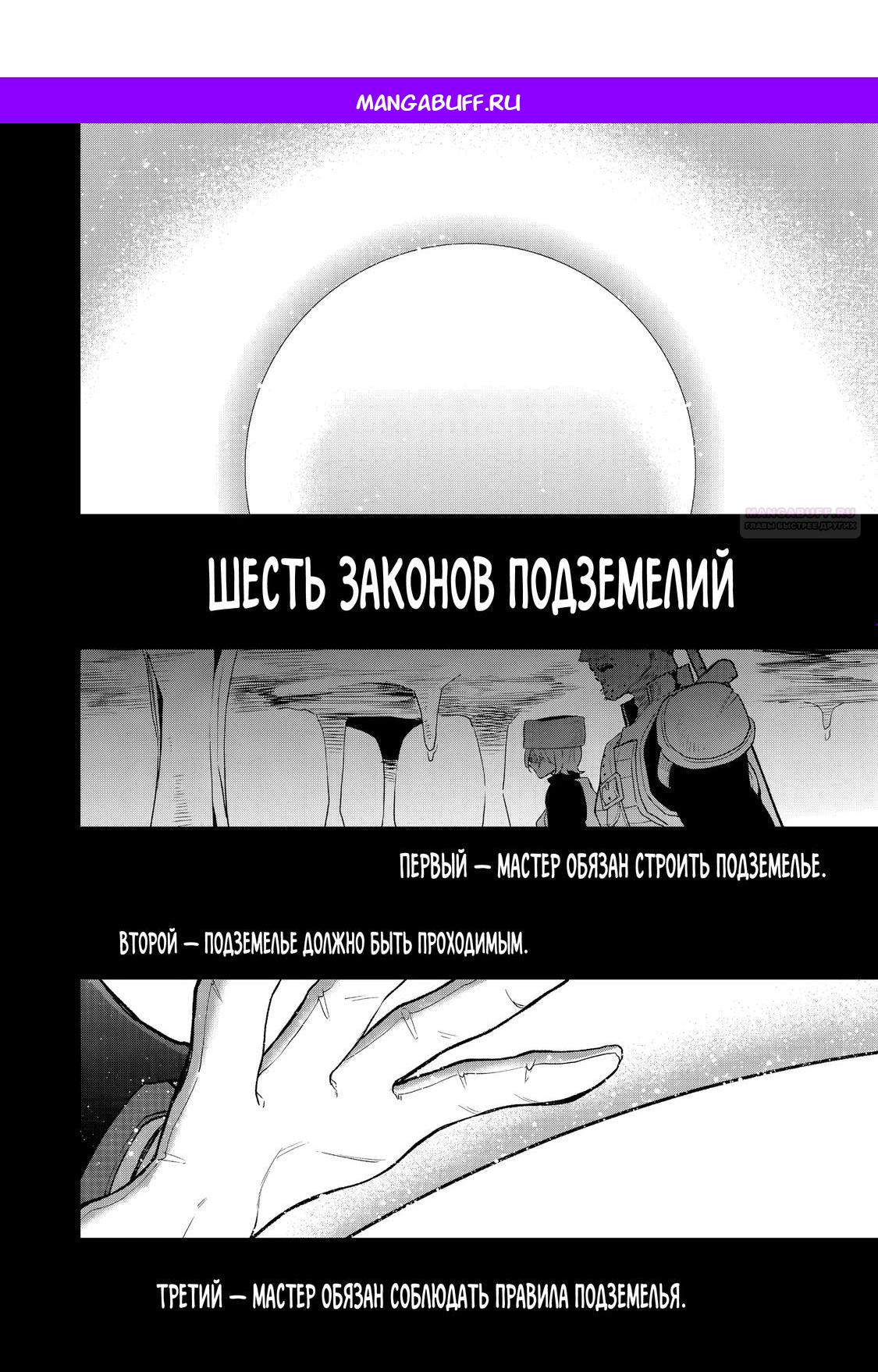 Манга Гений азартных игр создаёт казино в своём подземелье - Глава 7.2 Страница 1