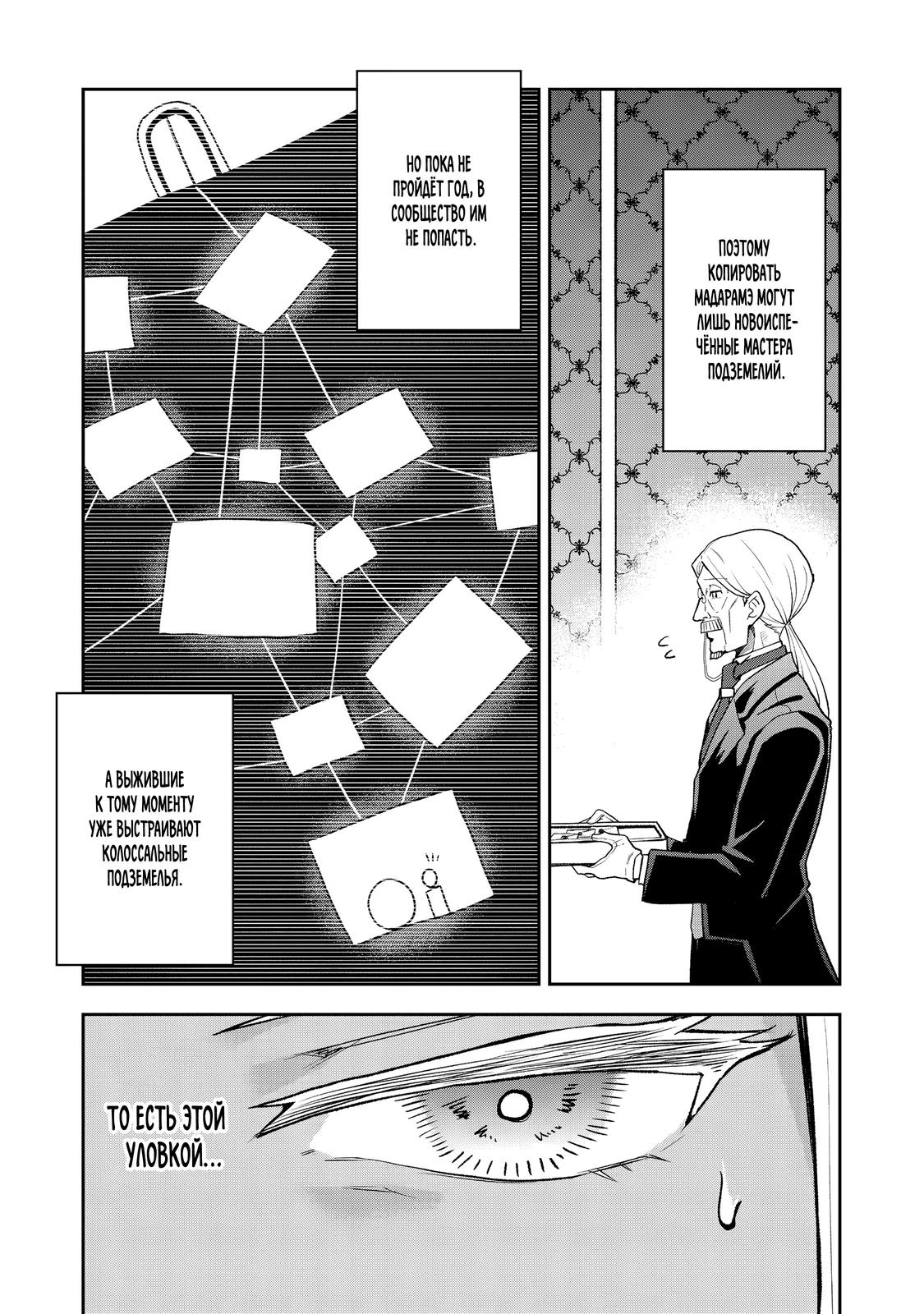 Манга Гений азартных игр создаёт казино в своём подземелье - Глава 7.1 Страница 5