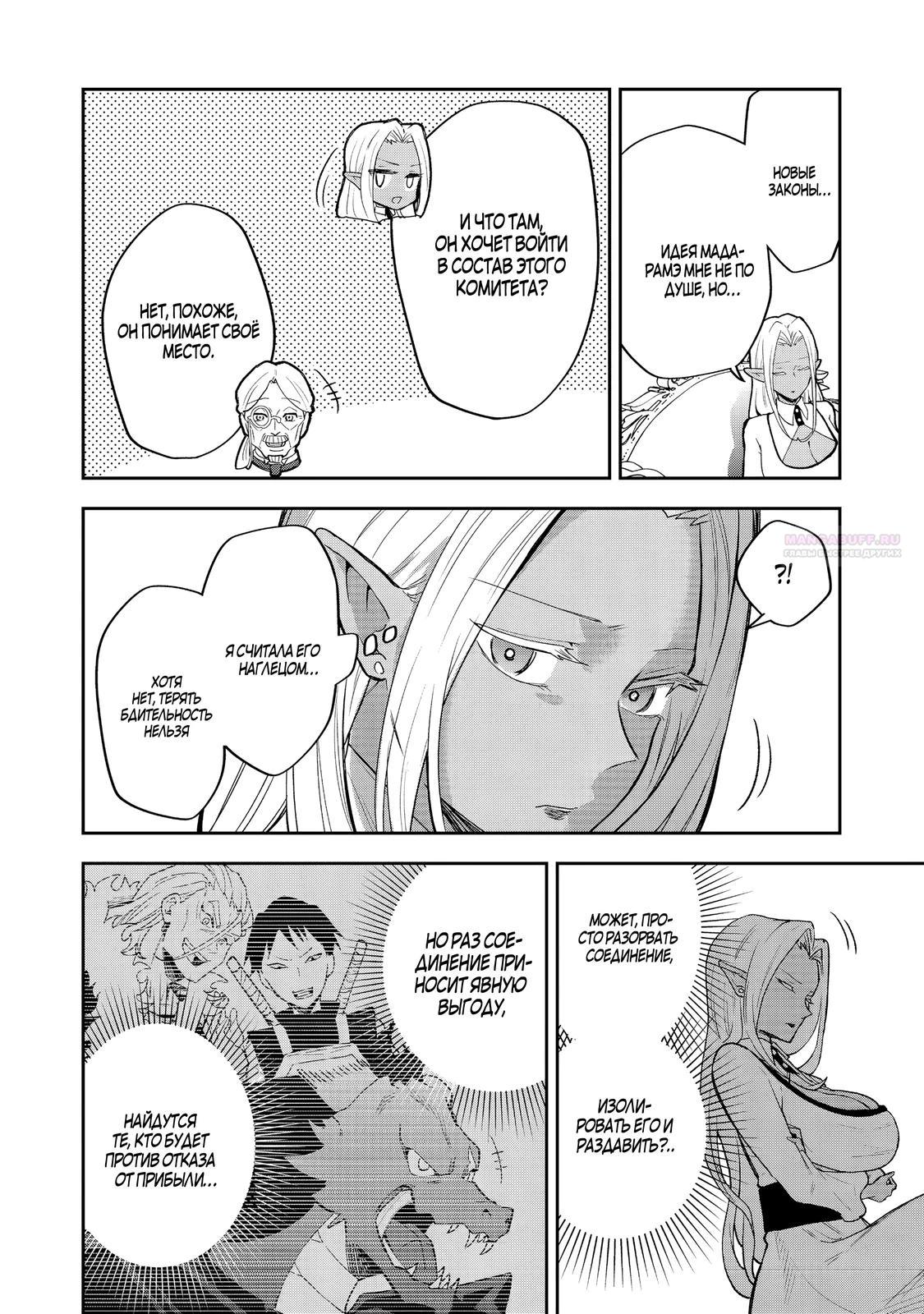 Манга Гений азартных игр создаёт казино в своём подземелье - Глава 7.1 Страница 10