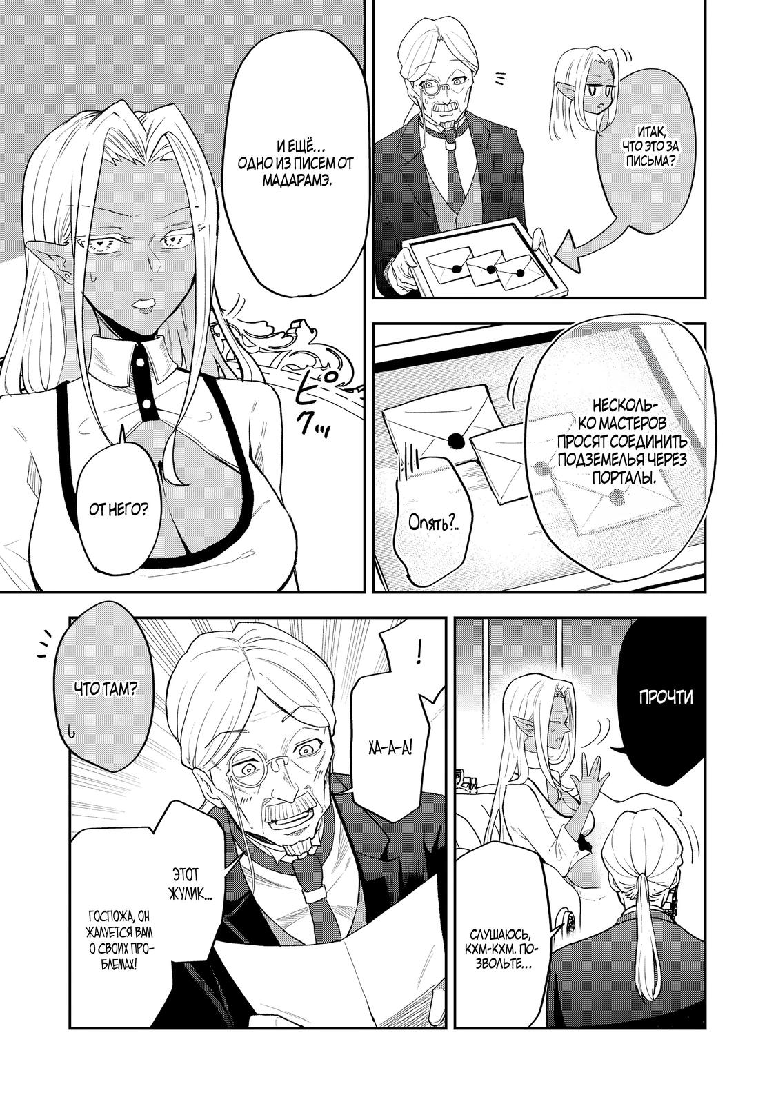 Манга Гений азартных игр создаёт казино в своём подземелье - Глава 7.1 Страница 7