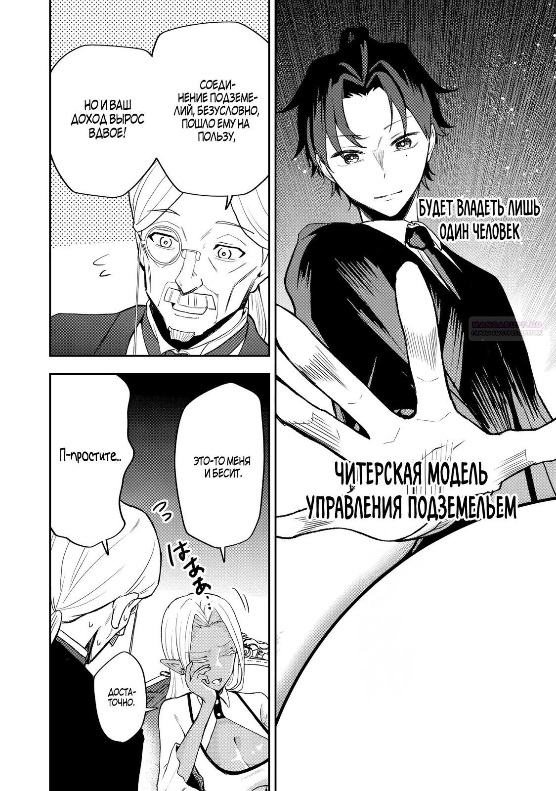 Манга Гений азартных игр создаёт казино в своём подземелье - Глава 7.1 Страница 6