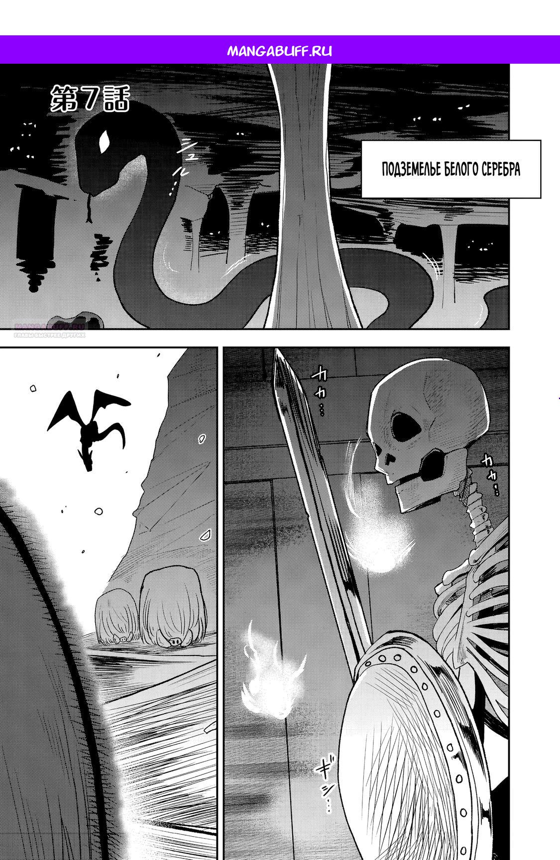 Манга Гений азартных игр создаёт казино в своём подземелье - Глава 7.1 Страница 1