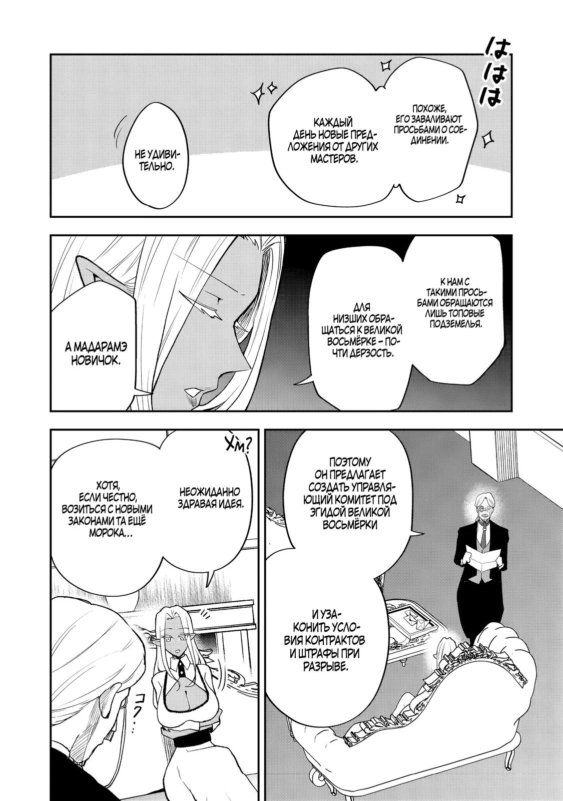 Манга Гений азартных игр создаёт казино в своём подземелье - Глава 7.1 Страница 8