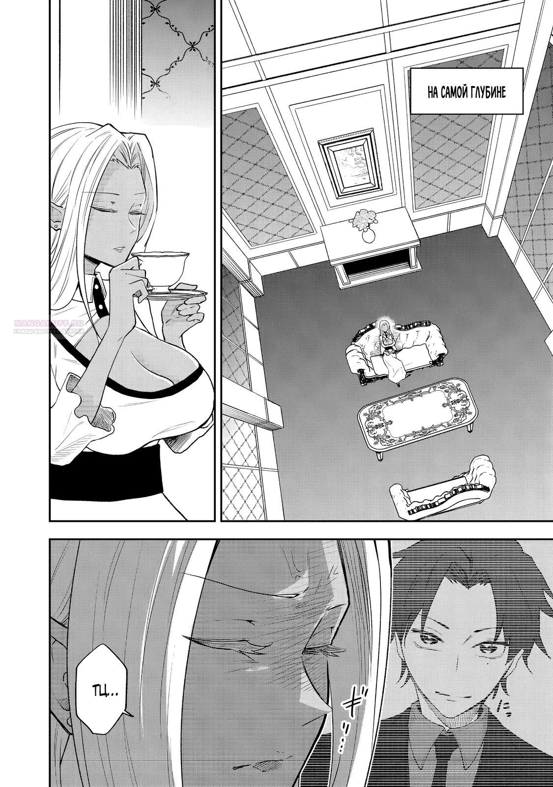 Манга Гений азартных игр создаёт казино в своём подземелье - Глава 7.1 Страница 2