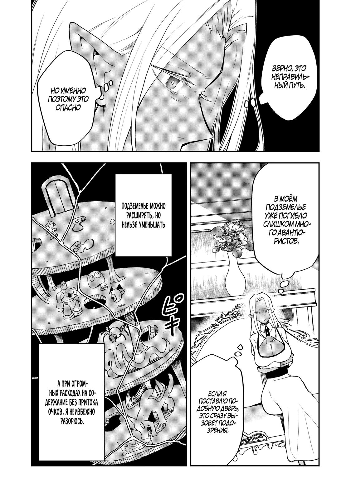 Манга Гений азартных игр создаёт казино в своём подземелье - Глава 7.1 Страница 4