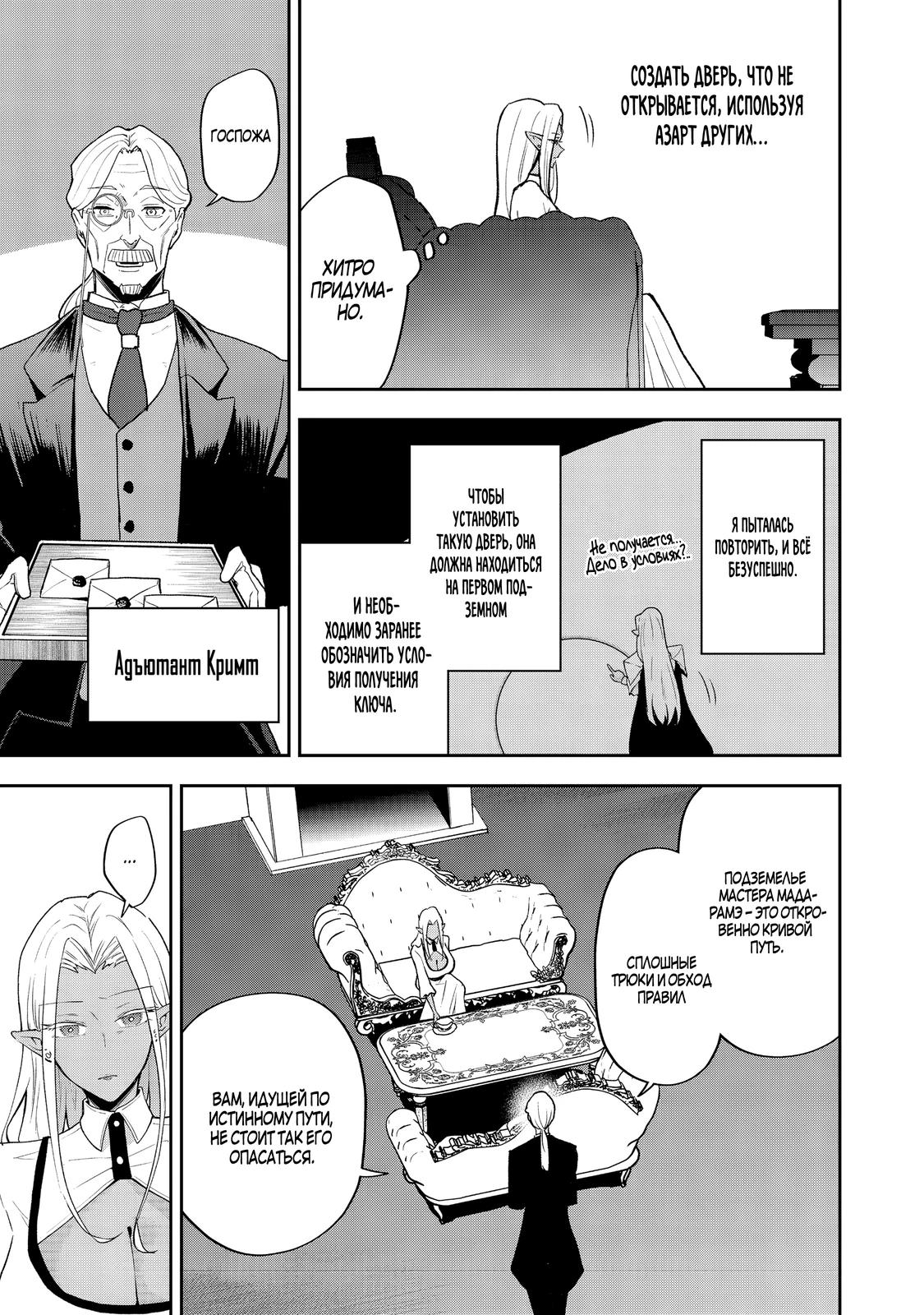 Манга Гений азартных игр создаёт казино в своём подземелье - Глава 7.1 Страница 3