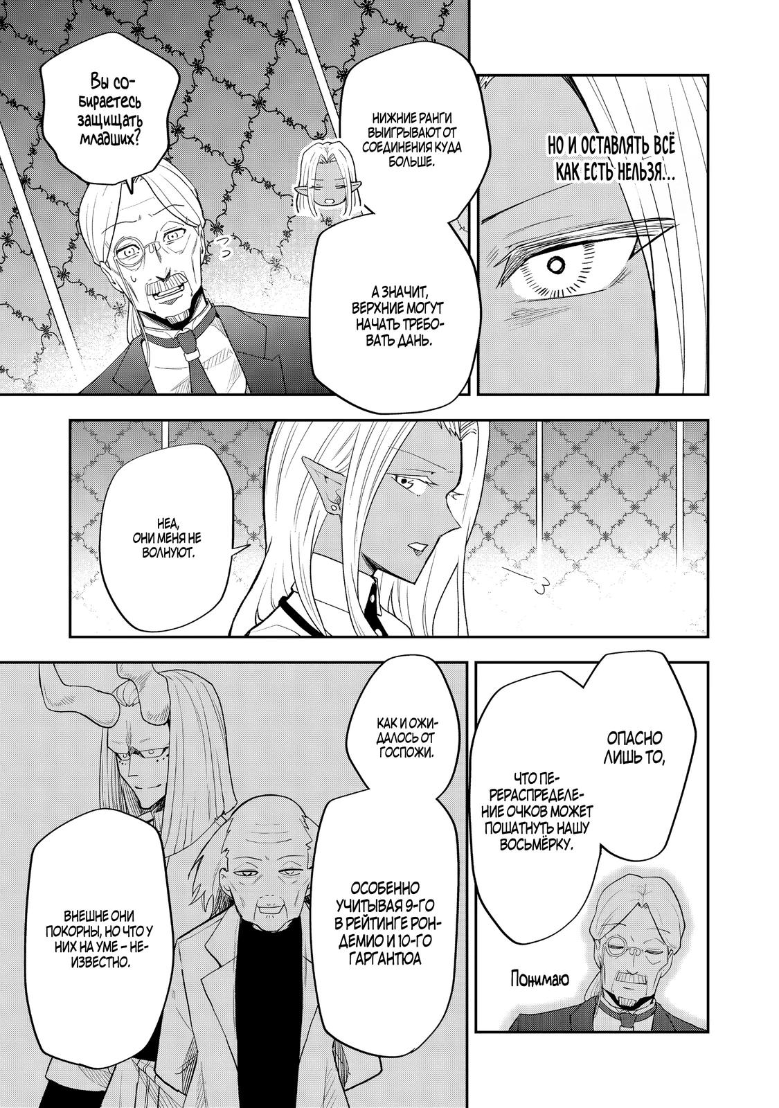 Манга Гений азартных игр создаёт казино в своём подземелье - Глава 7.1 Страница 9