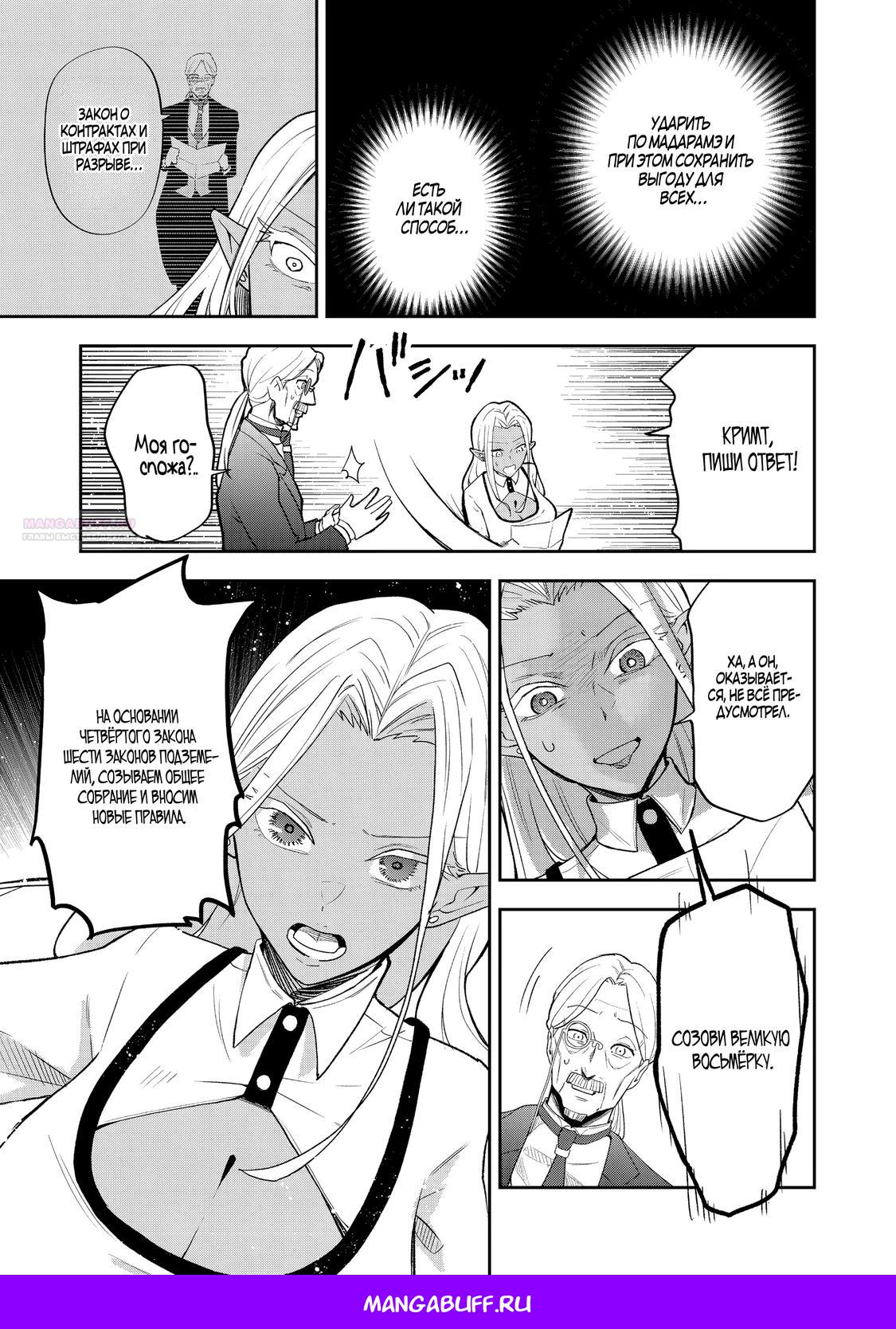 Манга Гений азартных игр создаёт казино в своём подземелье - Глава 7.1 Страница 11