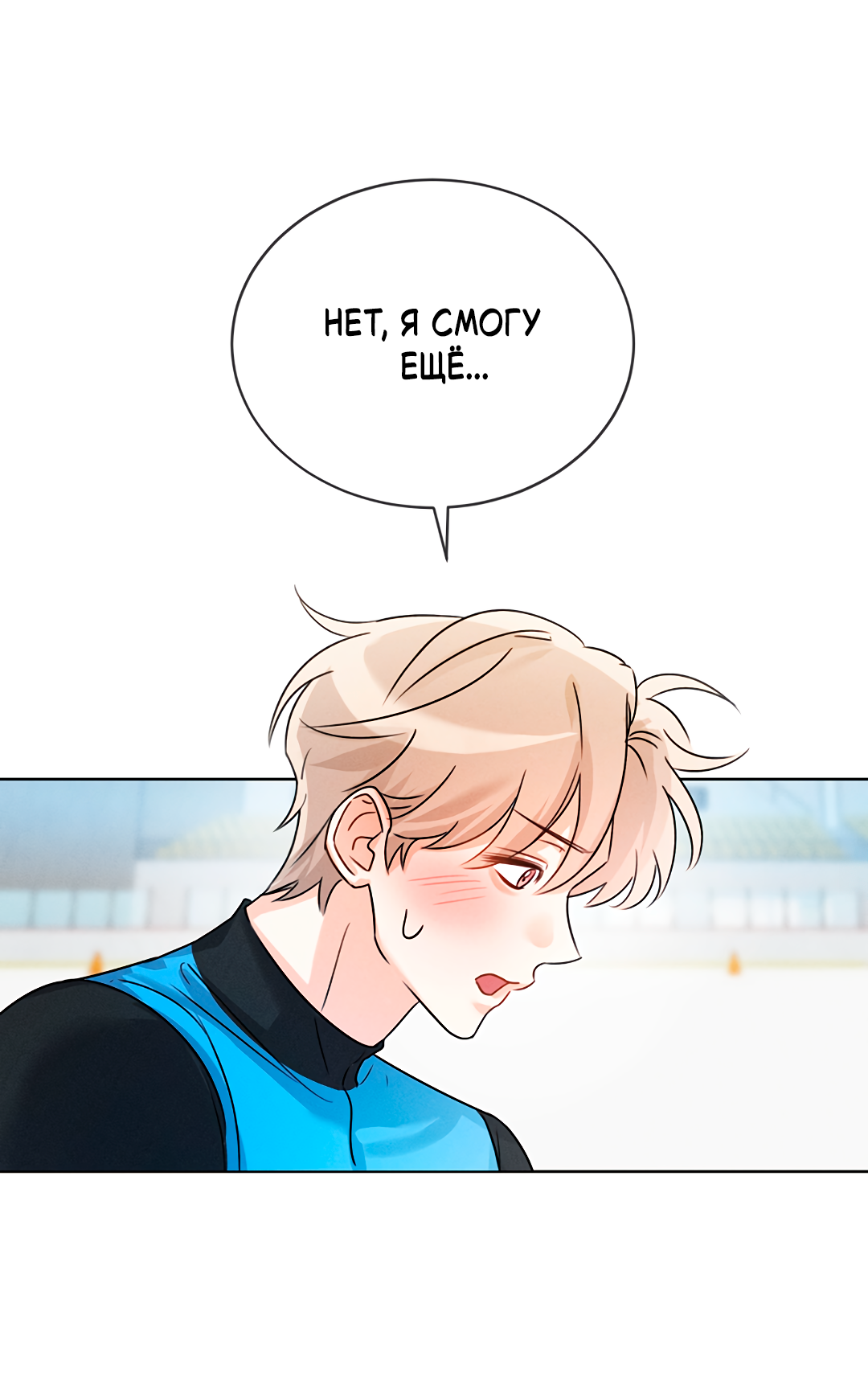 Манга Олимпиец - Глава 5 Страница 42