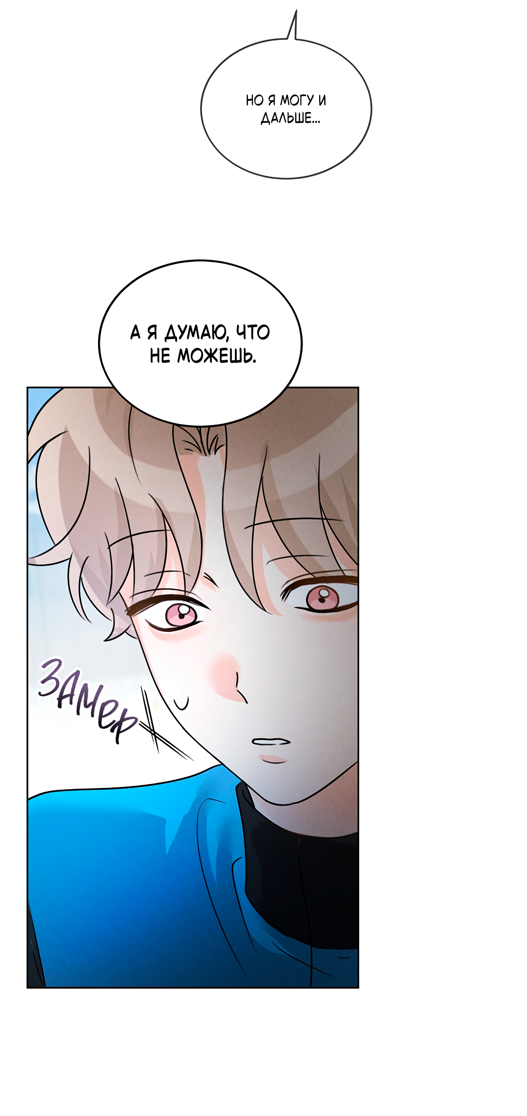 Манга Олимпиец - Глава 5 Страница 40