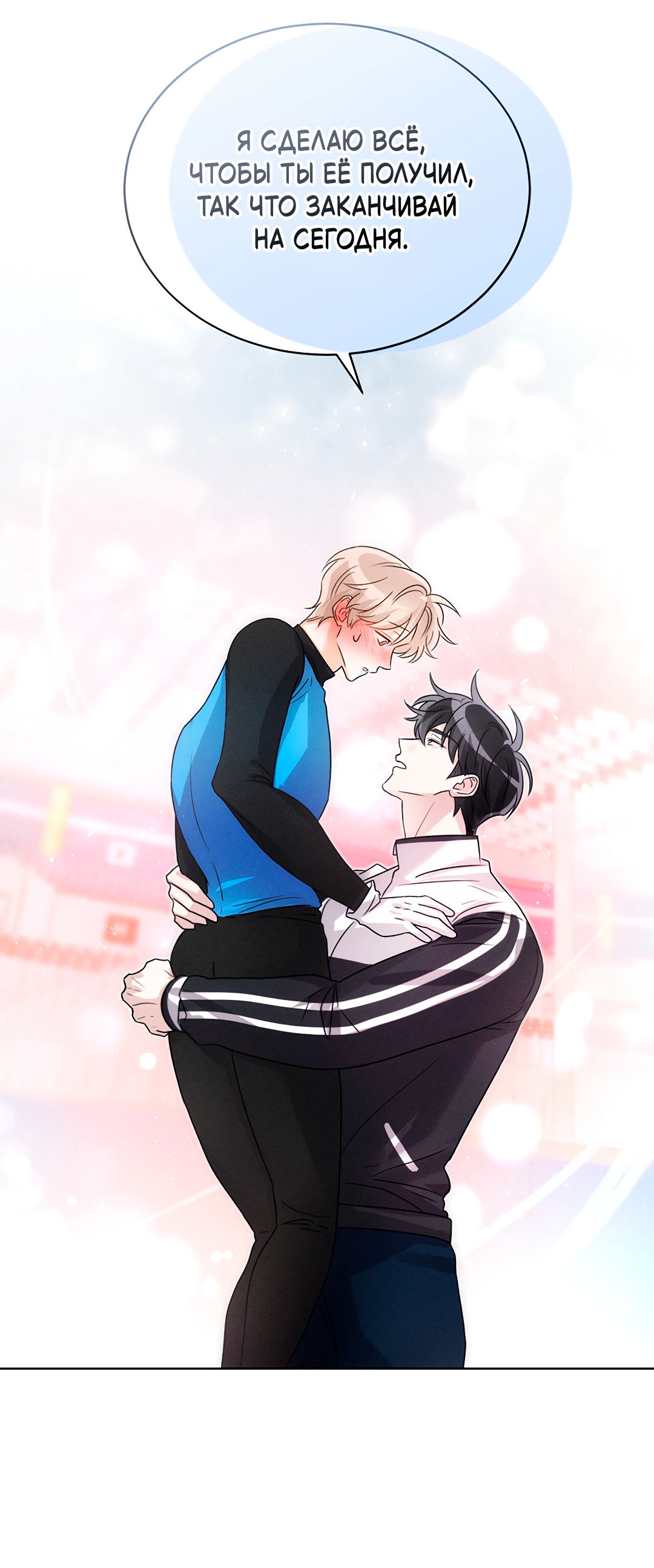 Манга Олимпиец - Глава 5 Страница 65